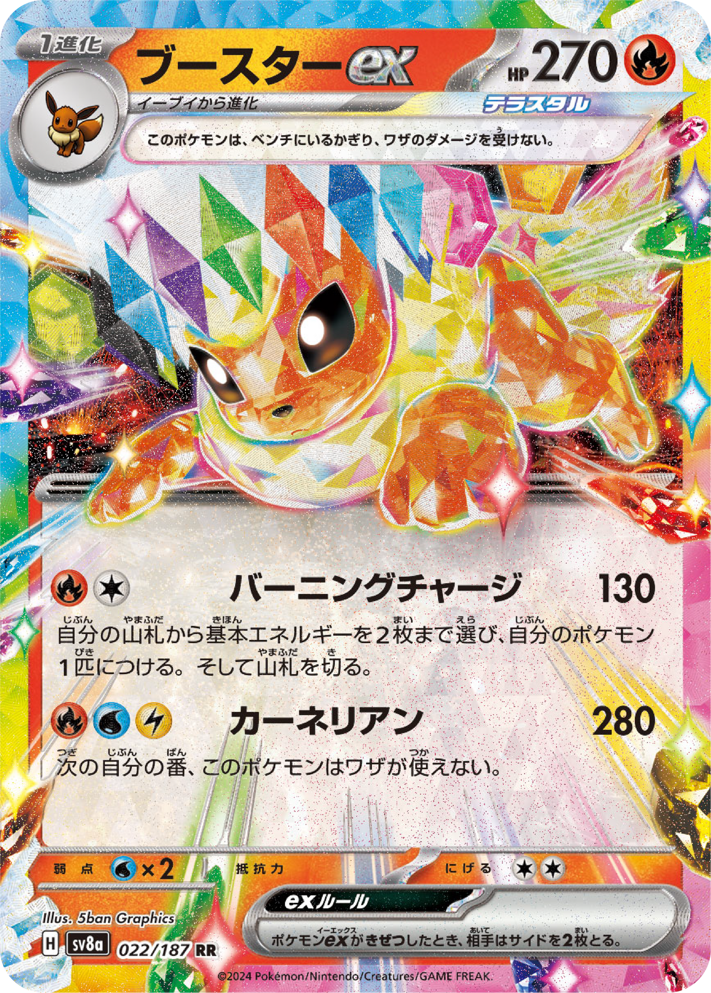 Flareon ex (22/187) - Pokemon Terastal Festival ex (sv8a) - Japanese Pokemon Card Singles - High Value Hobby