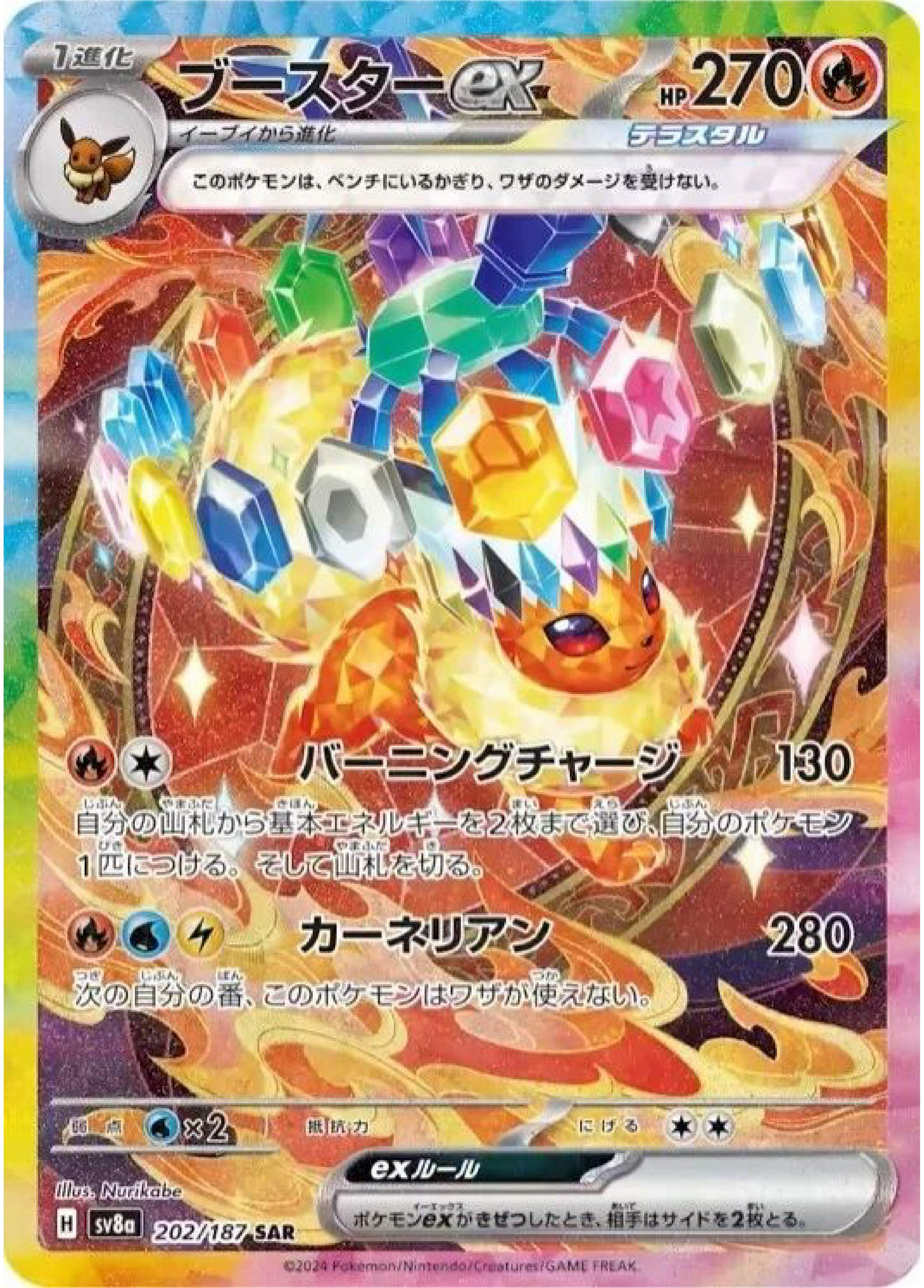 Flareon ex SAR (202/187) - Pokemon Terastal Festival ex (sv8a) - Japanese Pokemon Card Singles - High Value Hobby
