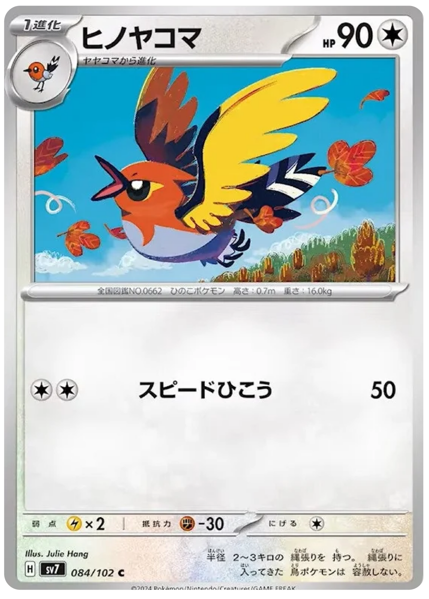 Fletchinder (84/102) - Stellar Miracle (sv7) - Japanese Pokemon Cards - High Value Hobby