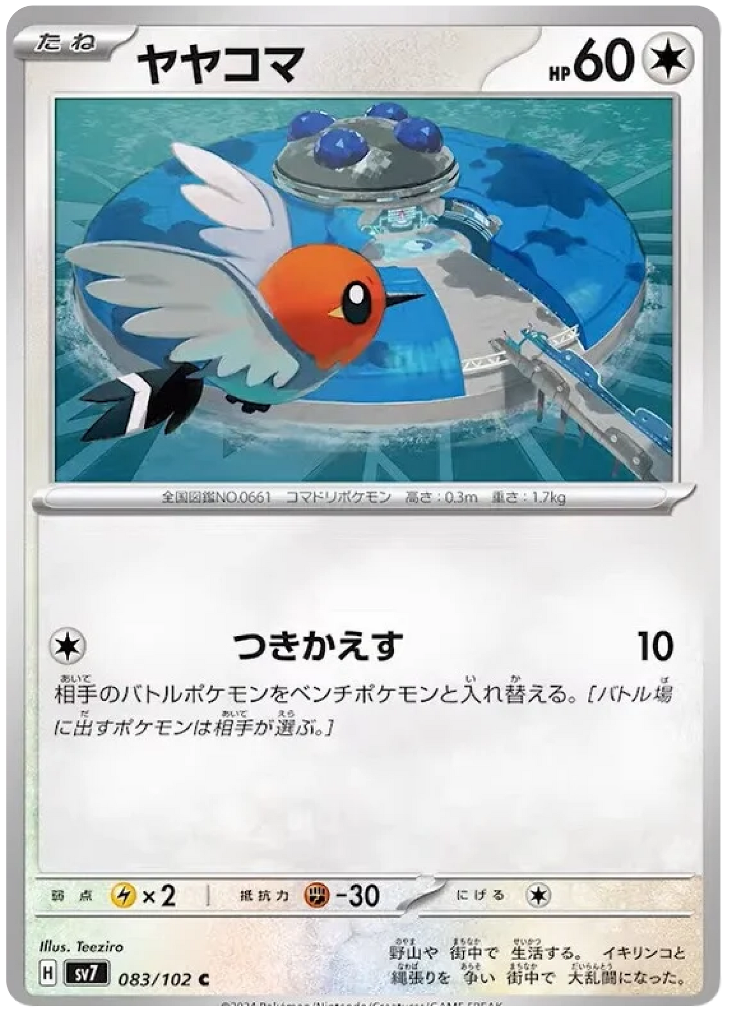 Fletchling (83/102) - Stellar Miracle (sv7) - Japanese Pokemon Cards - High Value Hobby