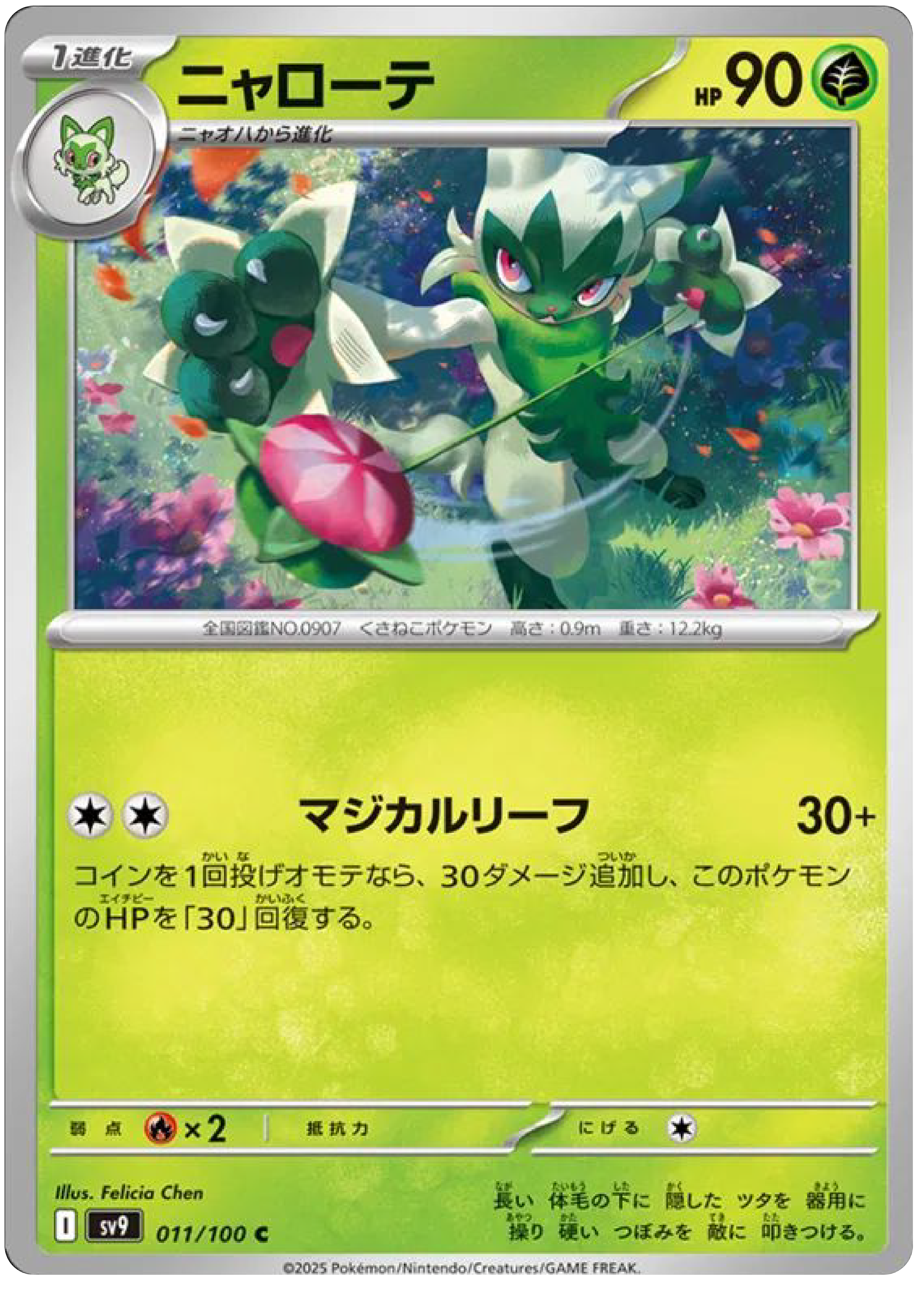 Floragato (11/100) - Pokemon Battle Partners (sv9) - High Value Hobby Floragato (11/100) - Pokemon Battle Partners (sv9) - High Value Hobby