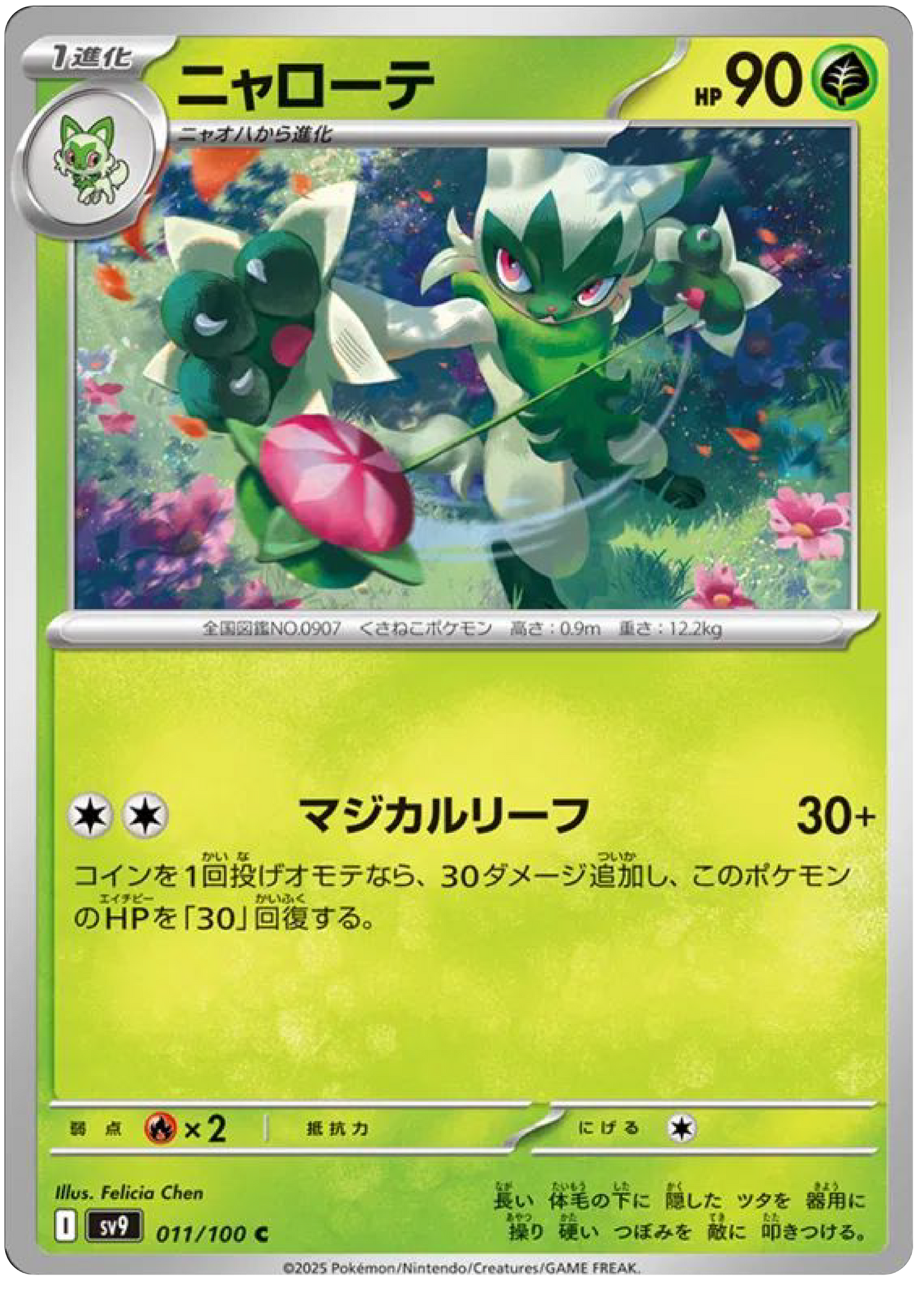 Floragato (11/100) - Pokemon Battle Partners (sv9) - Japanese Pokemon Cards Canada - High Value Hobby