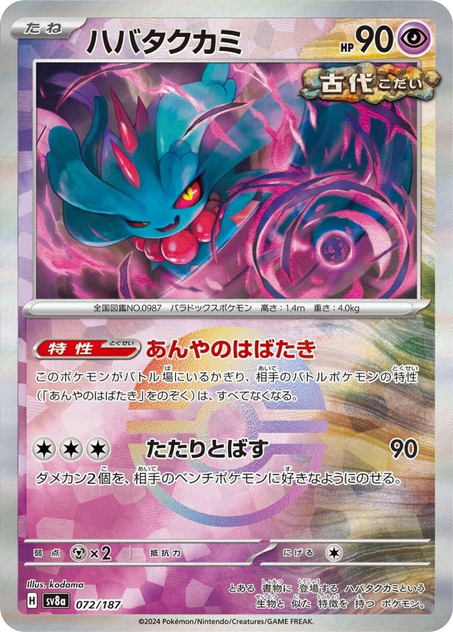Flutter Mane Reverse Holo (72/187) - Pokemon Terastal Festival ex (sv8a) - Japanese Pokemon Card Singles - High Value Hobby