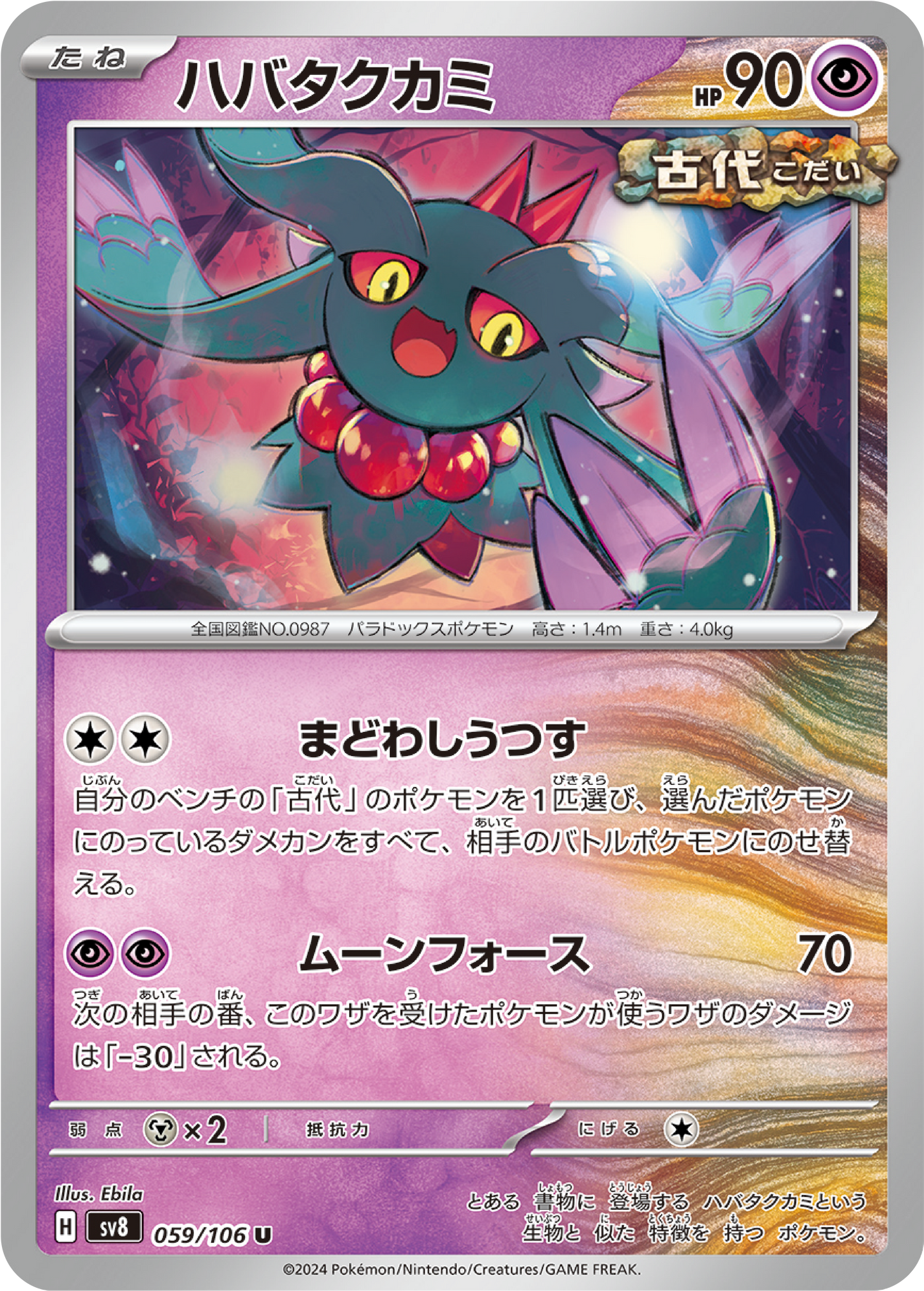 Flutter Mane (59/106) - Pokemon Super Electric Breaker (sv8) - Japanese Pokemon Card Singles - High Value Hobby