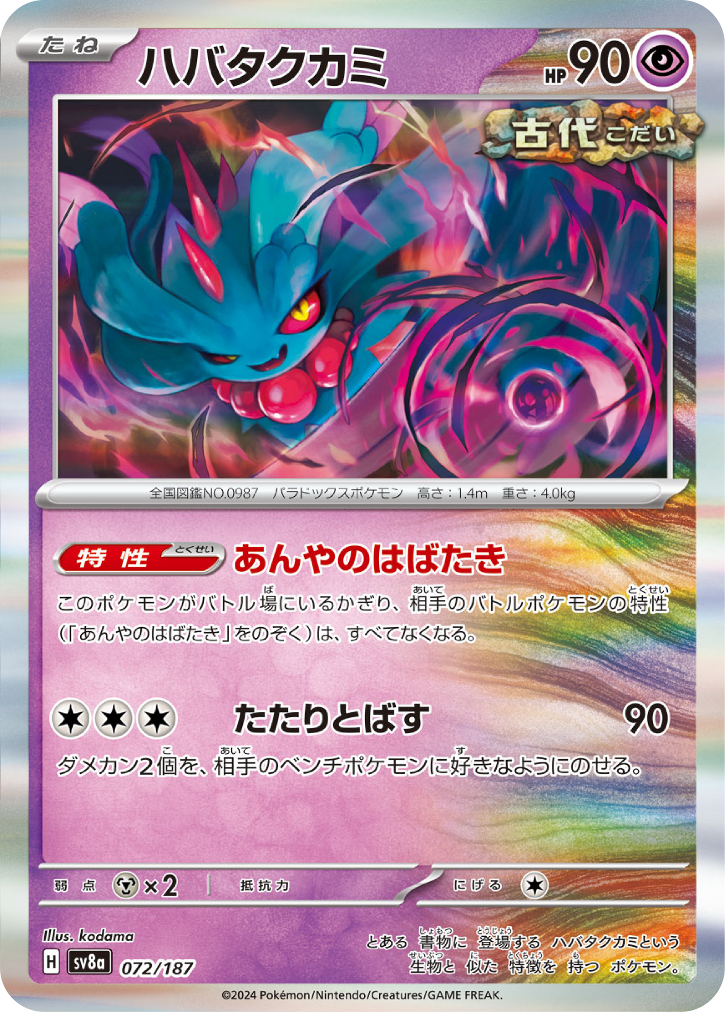 Flutter Mane (72/187) - Pokemon Terastal Festival ex (sv8a) - Japanese Pokemon Card Singles - High Value Hobby