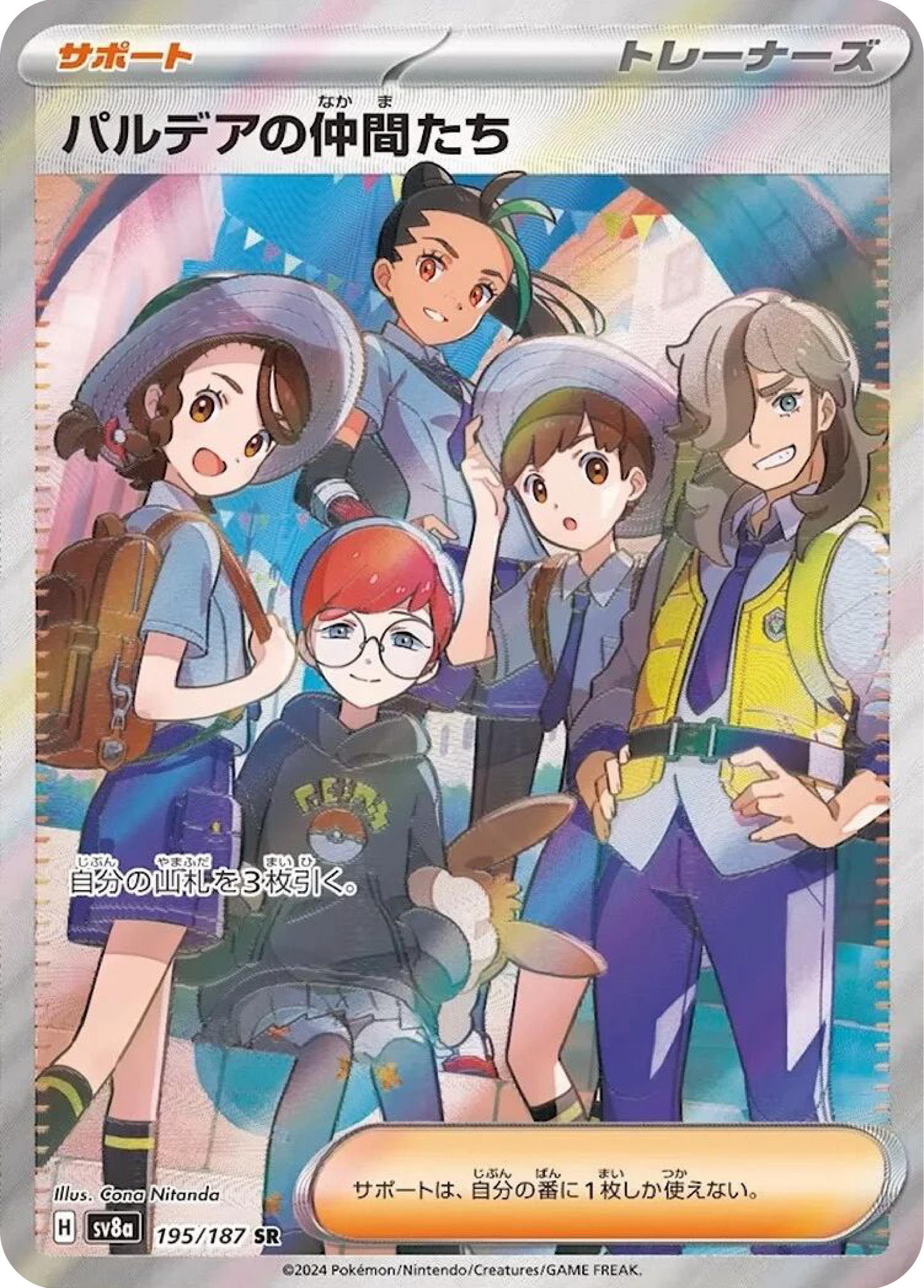 Friends in Paldea SR (195/187) - Pokemon Terastal Festival ex (sv8a) - Japanese Pokemon Card Singles - High Value Hobby