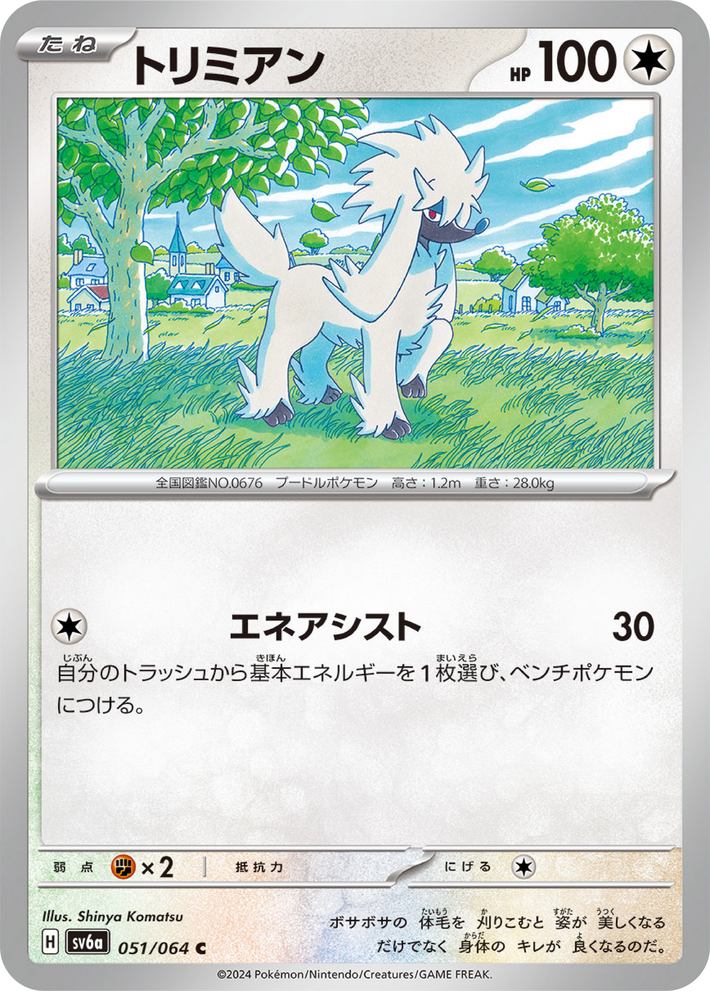 Furfrou (51/64) - Night Wanderer (sv6a) - Japanese Pokemon Card Singles - High Value Hobby