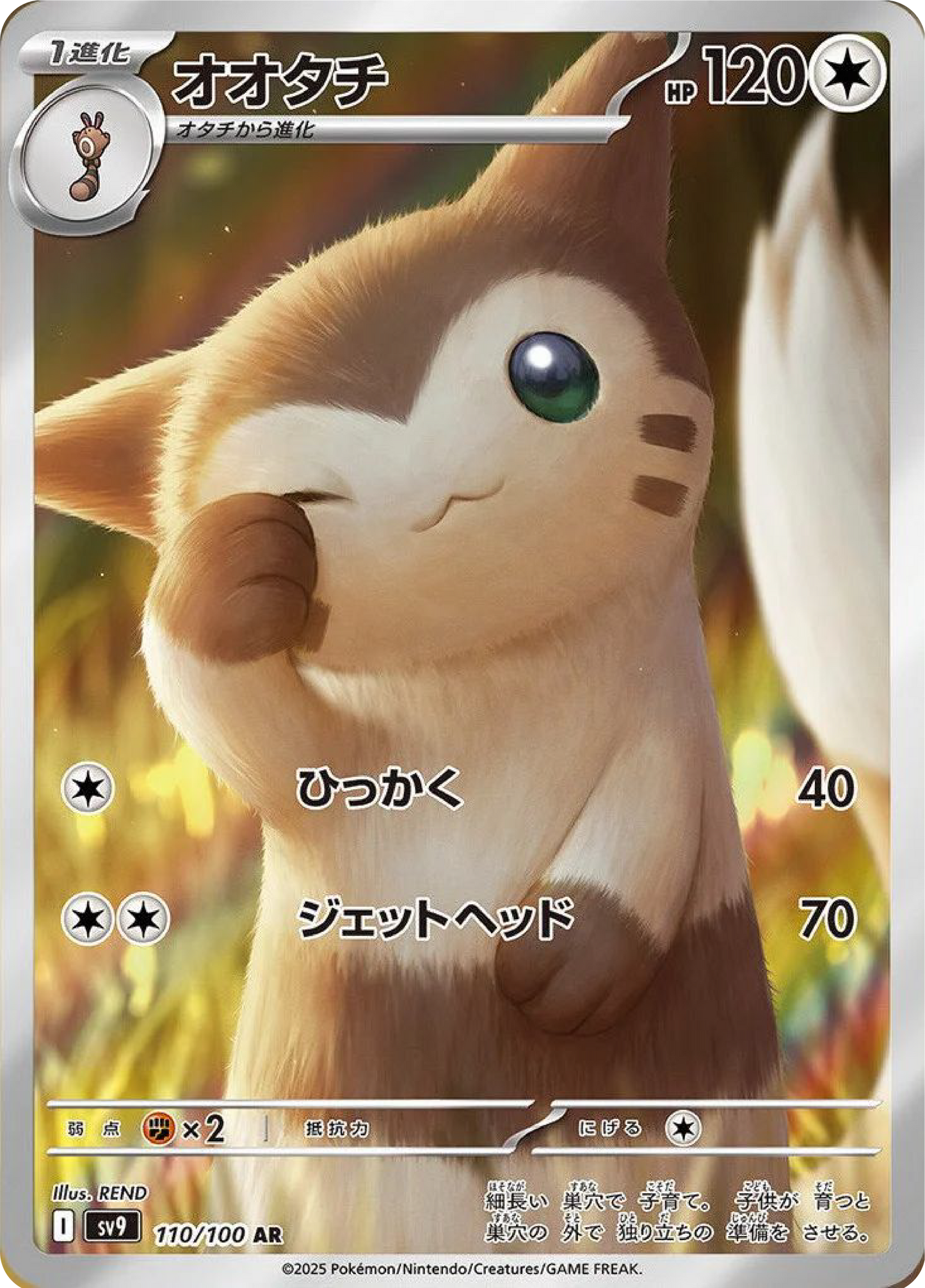 Furret AR (110/100) - Pokemon Battle Partners (sv9) - Japanese Pokemon Cards Canada - High Value Hobby
