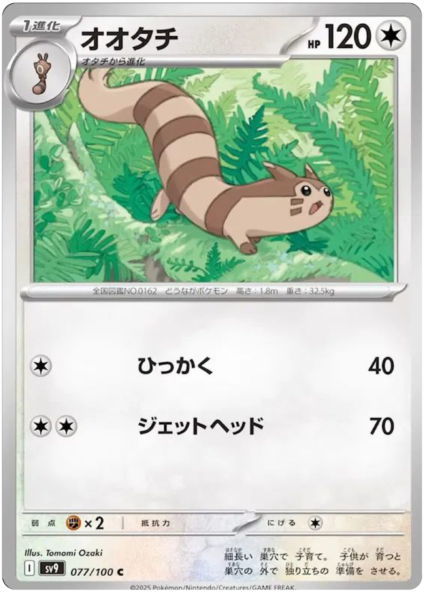 Furret (77/100) - Pokemon Battle Partners (sv9) - Japanese Pokemon Cards Canada - High Value Hobby
