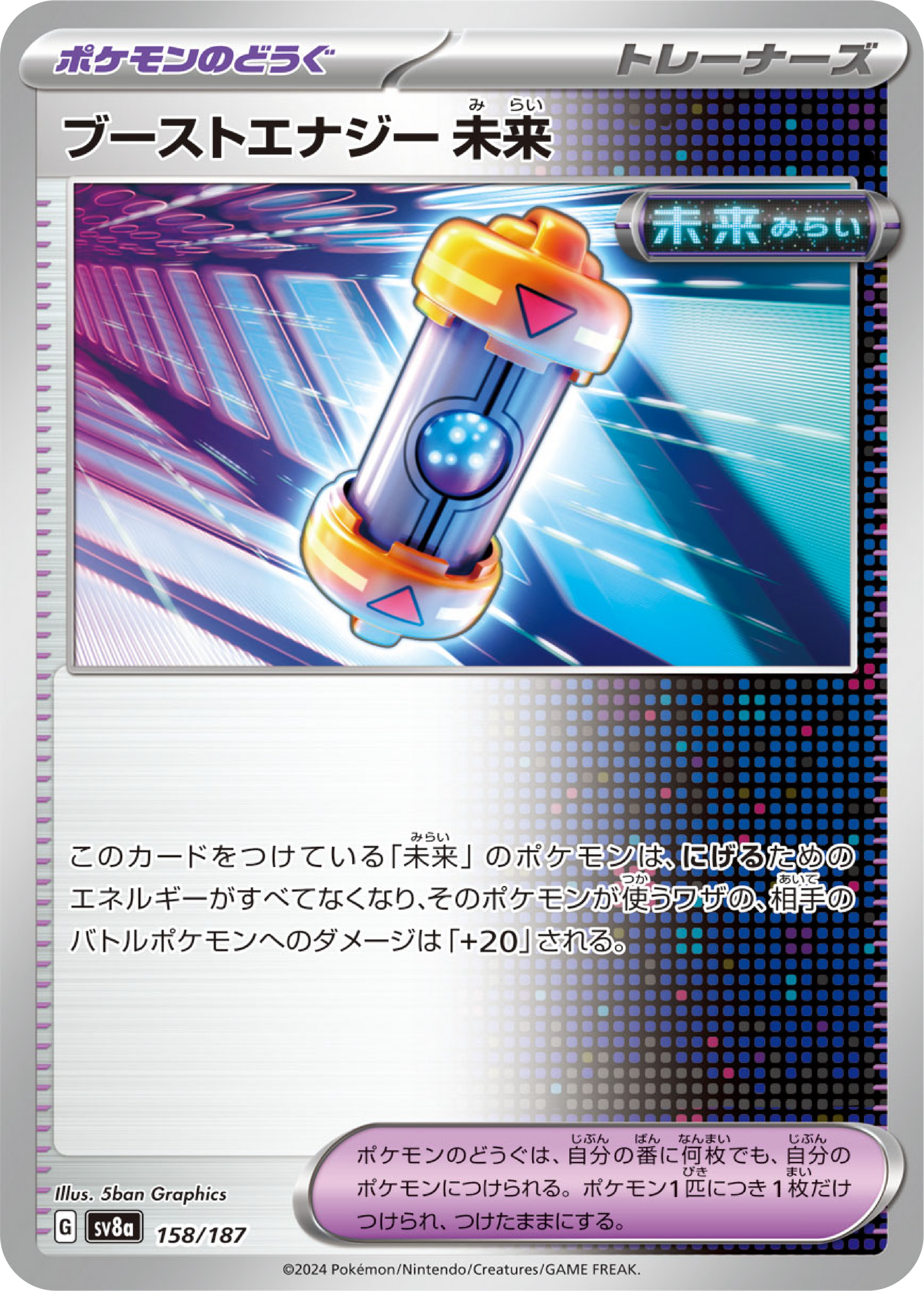 Future Booster Energy Capsule (158/187) - Pokemon Terastal Festival ex (sv8a) - Japanese Pokemon Card Singles - High Value Hobby