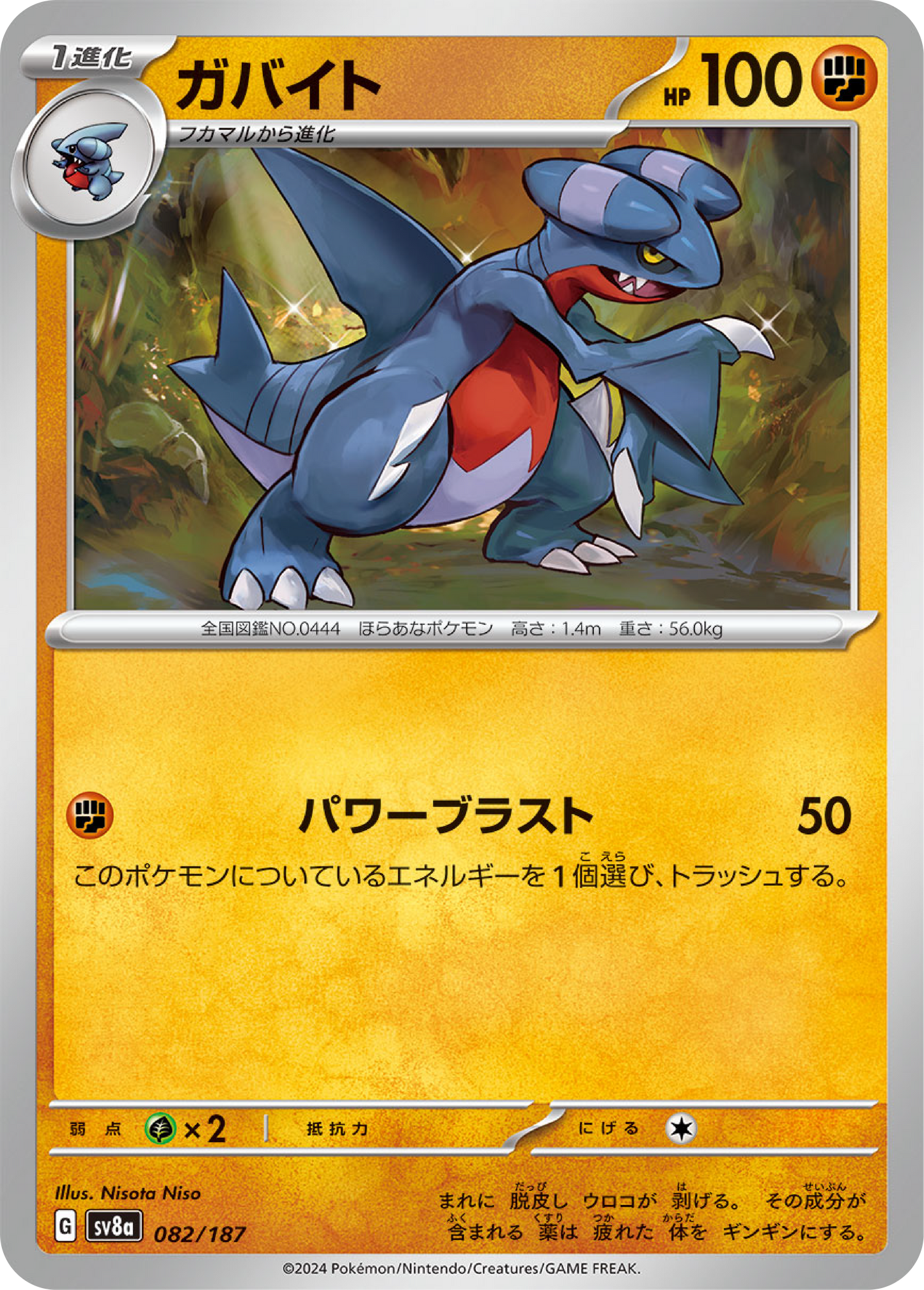 Gabite (82/187) - Pokemon Terastal Festival ex (sv8a) - Japanese Pokemon Card Singles - High Value Hobby