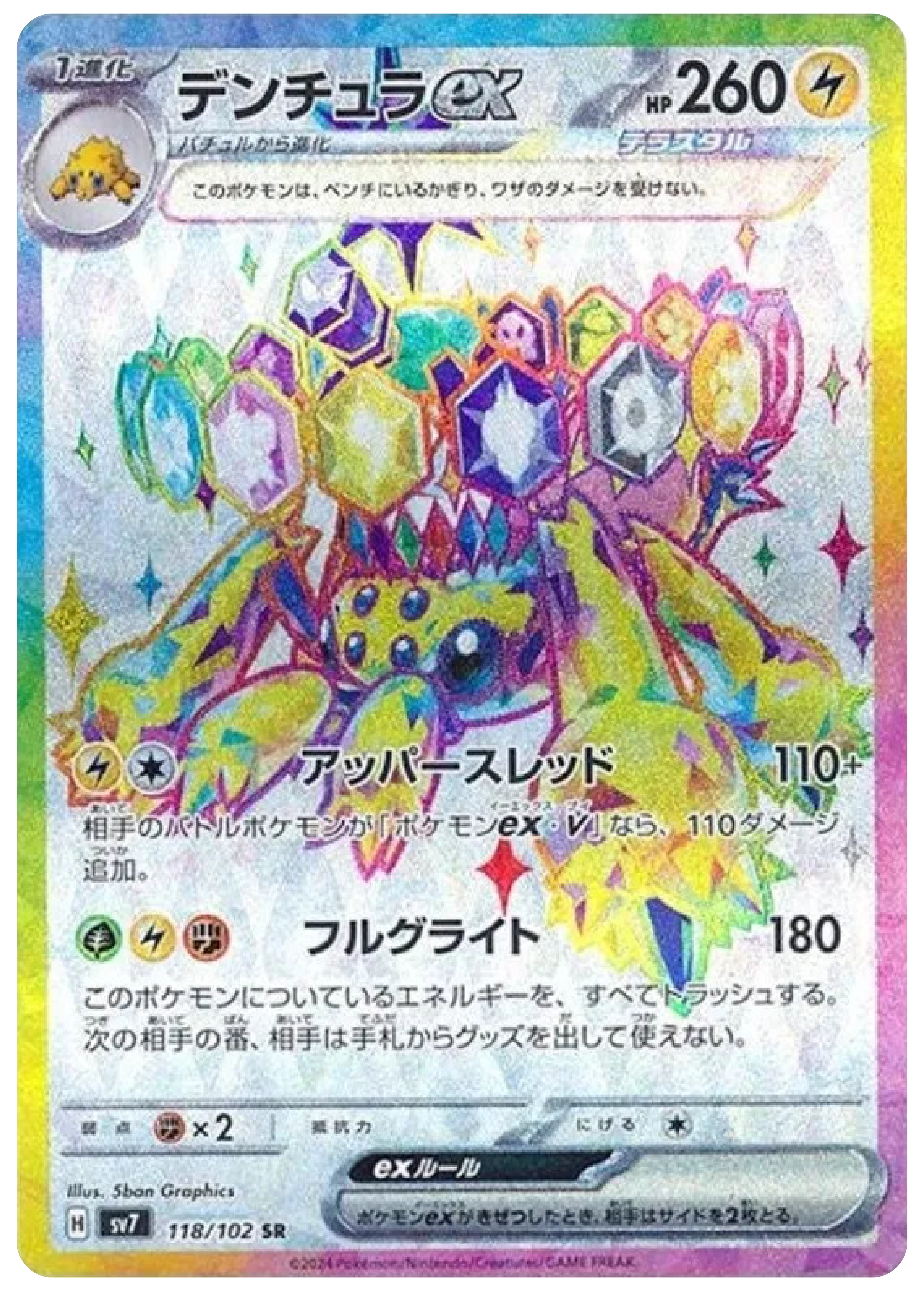 galvantula ex pokemon card price Galvantula Ex (118/102) - Stellar Miracle (sv7)