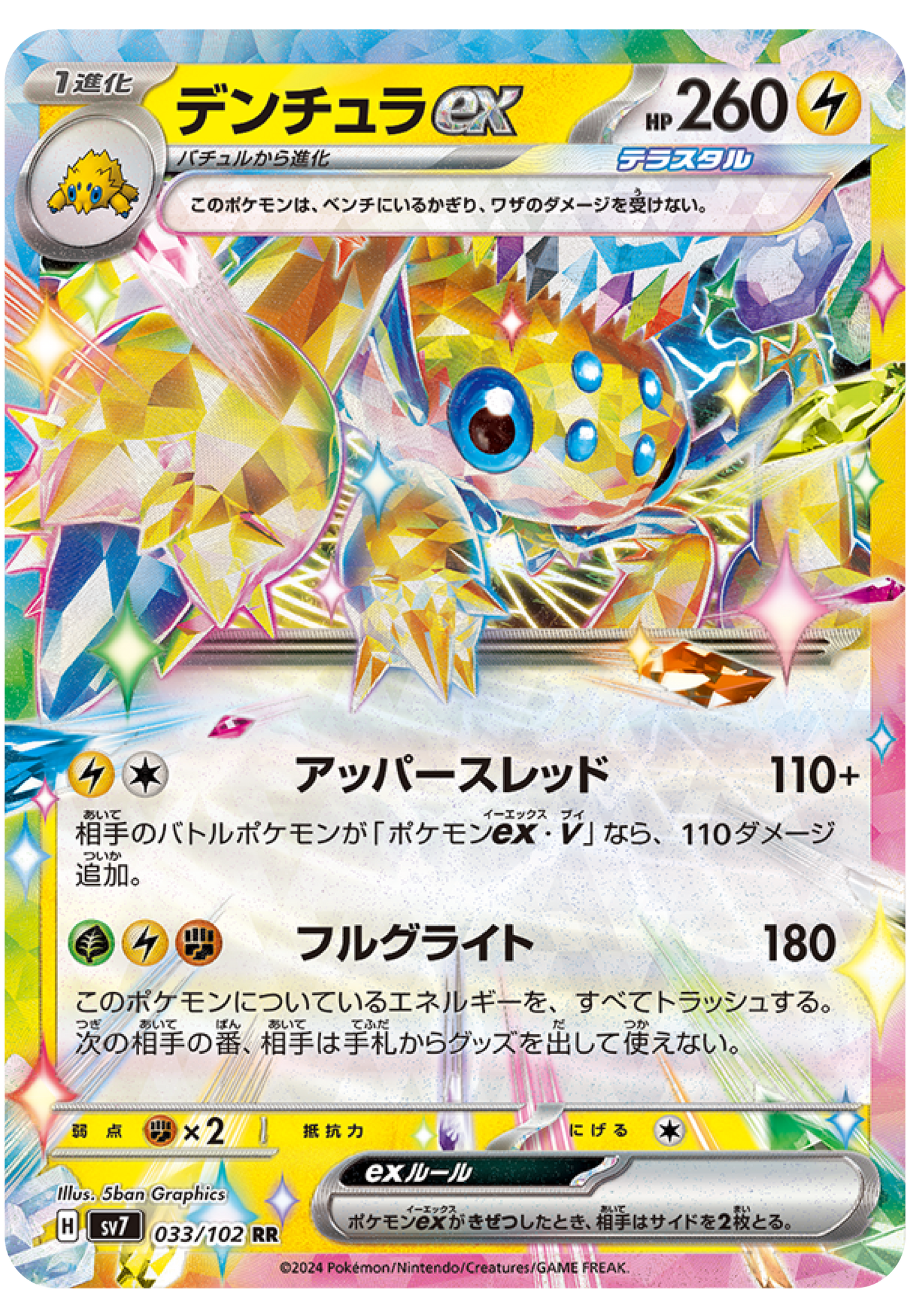 Galvantula Ex (33/102) - Stellar Miracle (sv7) - Japanese Pokemon Cards - High Value Hobby