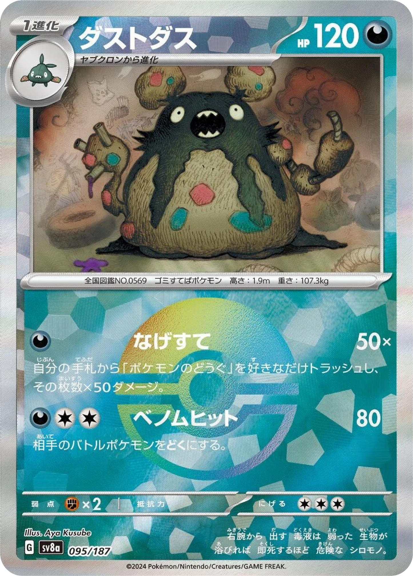 Garbodor Reverse Holo (95/187) - Pokemon Terastal Festival ex (sv8a) - Japanese Pokemon Card Singles - High Value Hobby