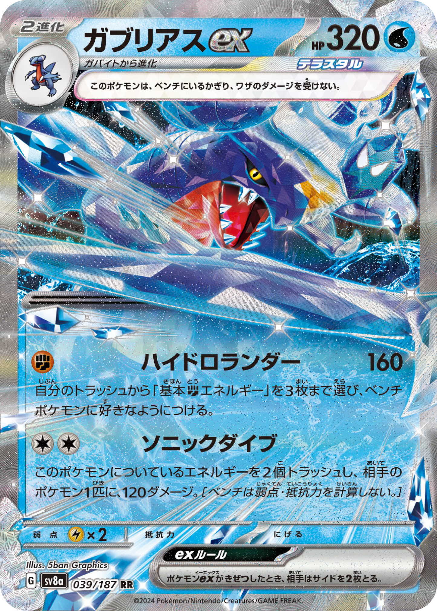 Garchomp ex (39/187) - Pokemon Terastal Festival ex (sv8a) - Japanese Pokemon Card Singles - High Value Hobby