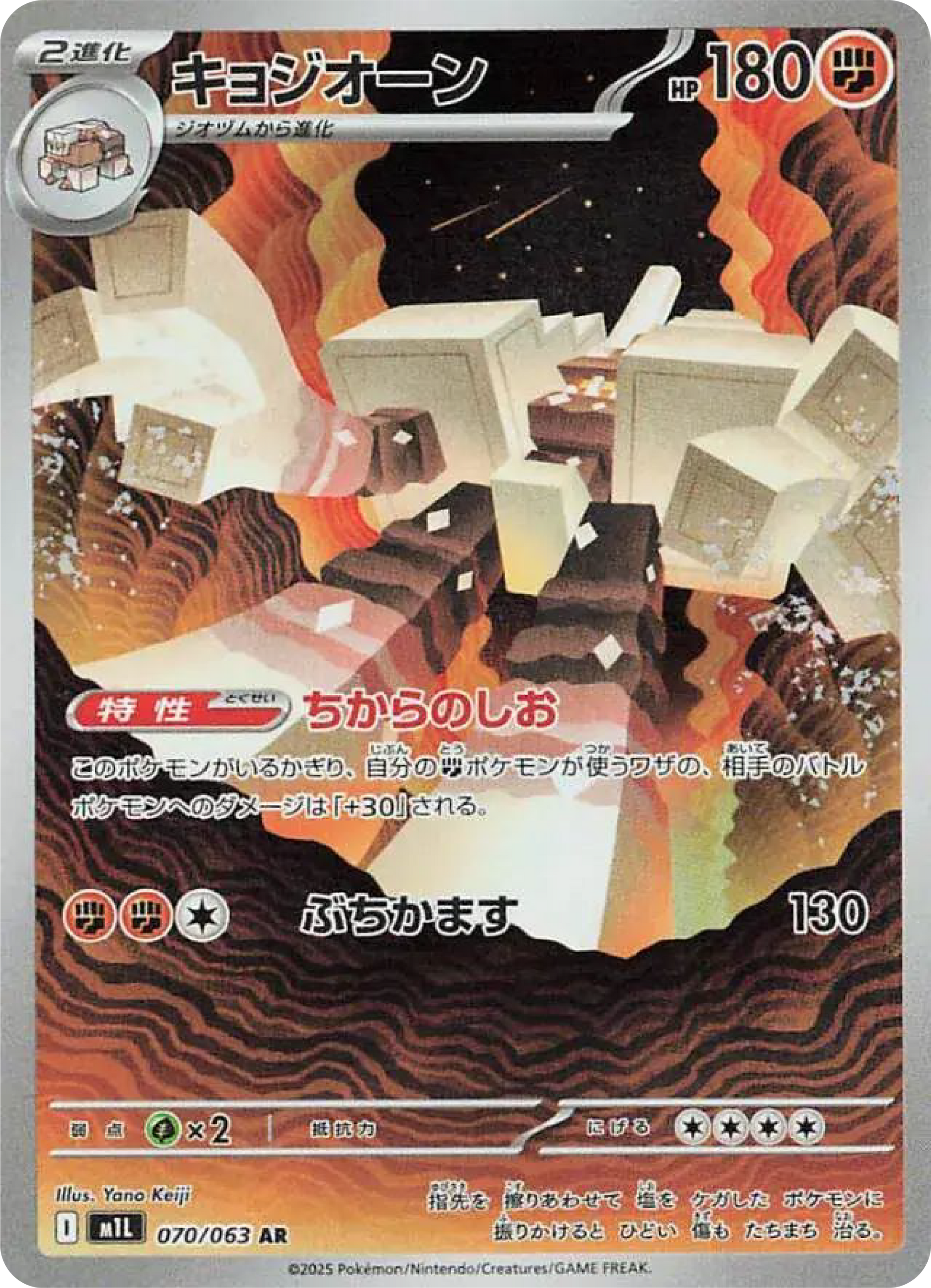 Garganacl AR (70/63) - Pokemon Mega Brave (m1L) - Japanese Pokemon Card Singles in Canada at High Value Hobby