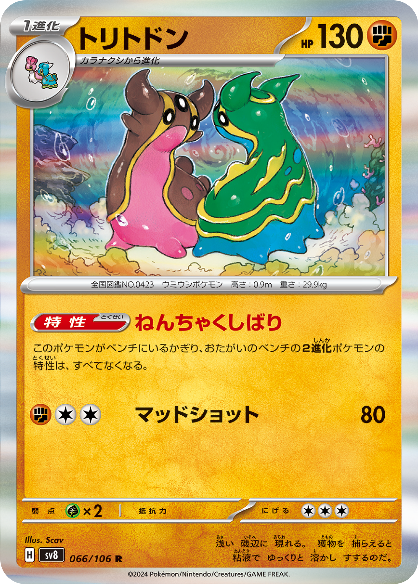 Gastrodon (66/106) - Pokemon Super Electric Breaker (sv8) - Japanese Pokemon Card Singles - High Value Hobby