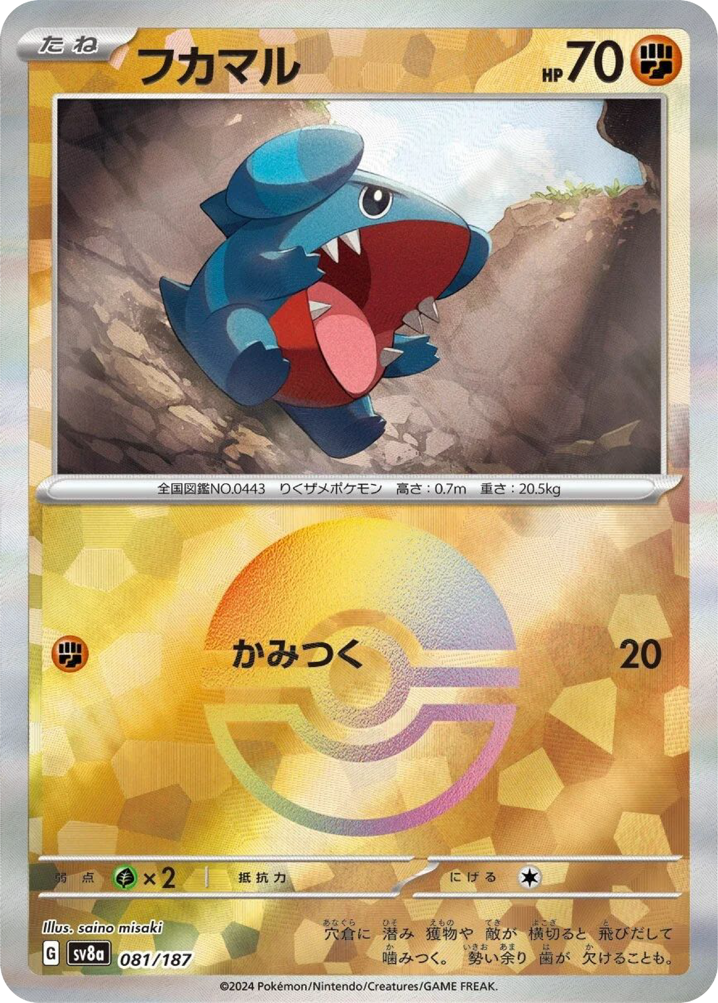 Gible Reverse Holo (81/187) - Pokemon Terastal Festival ex (sv8a) - Japanese Pokemon Card Singles - High Value Hobby