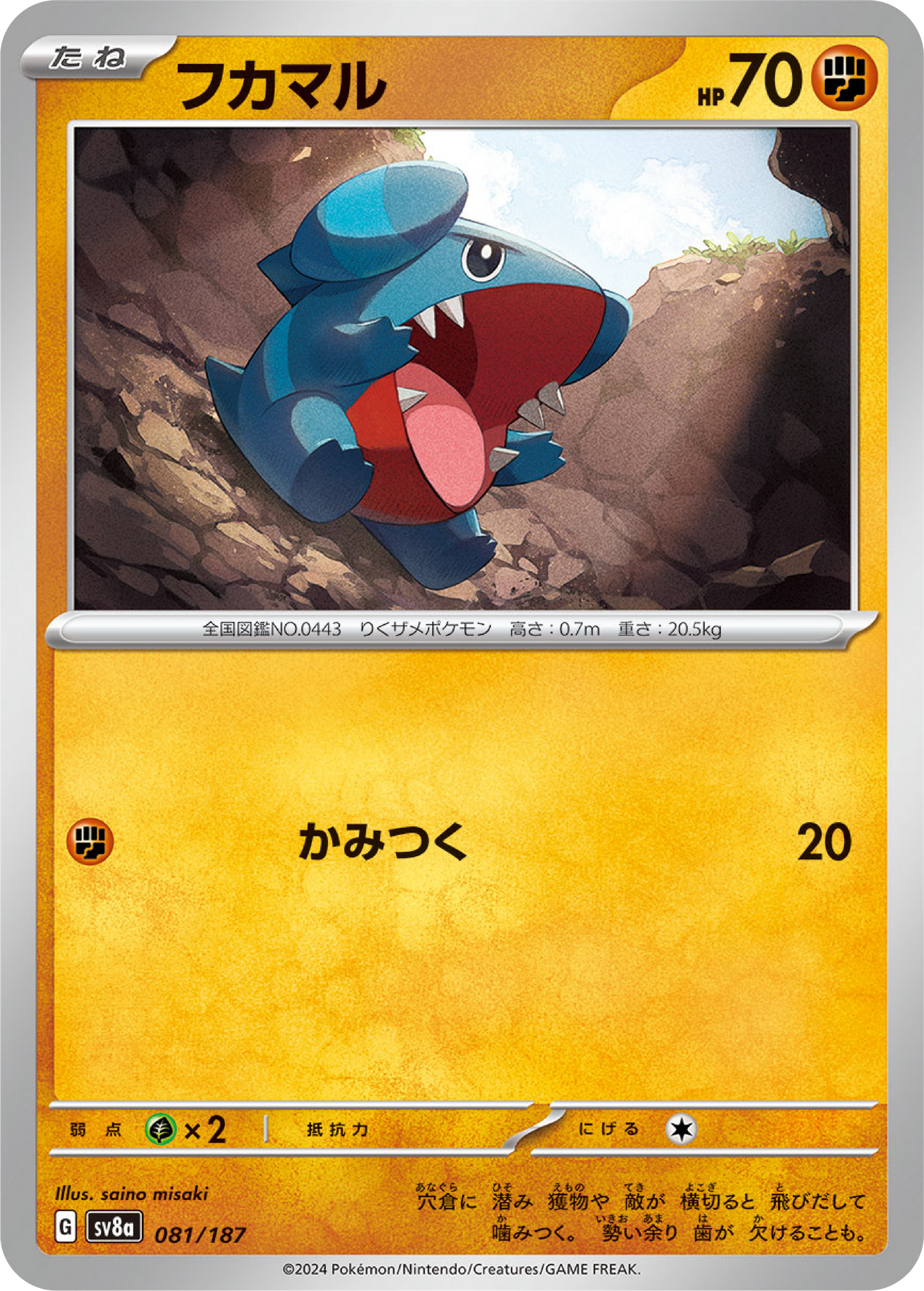 Gible (81/187) - Pokemon Terastal Festival ex (sv8a) - Japanese Pokemon Card Singles - High Value Hobby