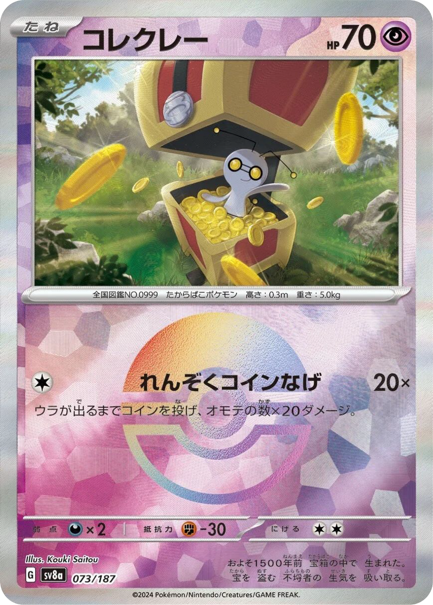 Gimmighoul Reverse Holo (73/187) - Pokemon Terastal Festival ex (sv8a) - Japanese Pokemon Card Singles - High Value Hobby