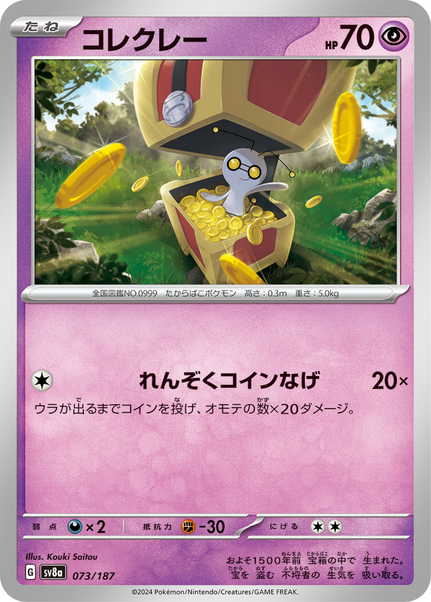 Gimmighoul (73/187) - Pokemon Terastal Festival ex (sv8a) - Japanese Pokemon Card Singles - High Value Hobby
