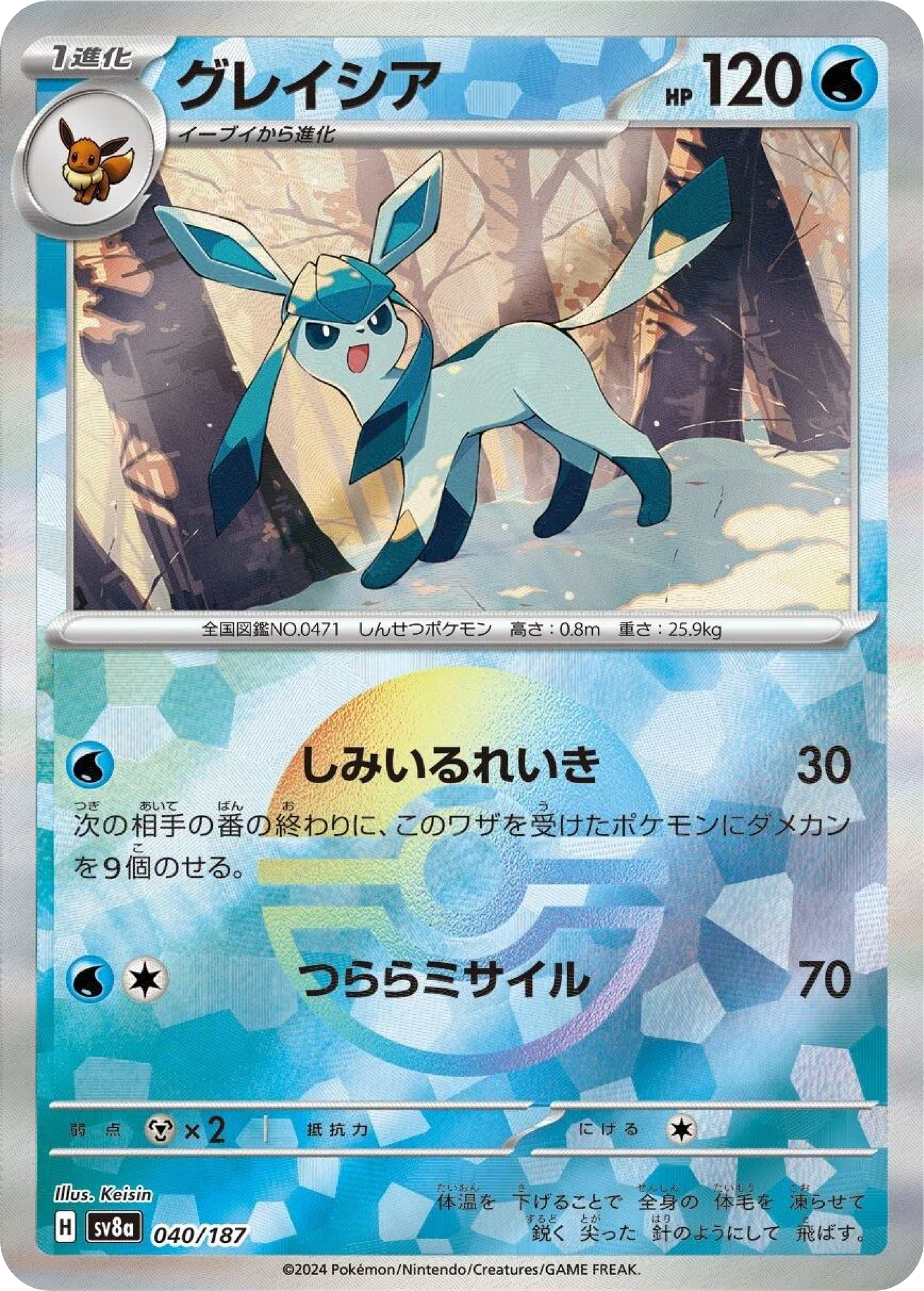 Glaceon Reverse Holo (40/187) - Pokemon Terastal Festival ex (sv8a) - Japanese Pokemon Card Singles - High Value Hobby