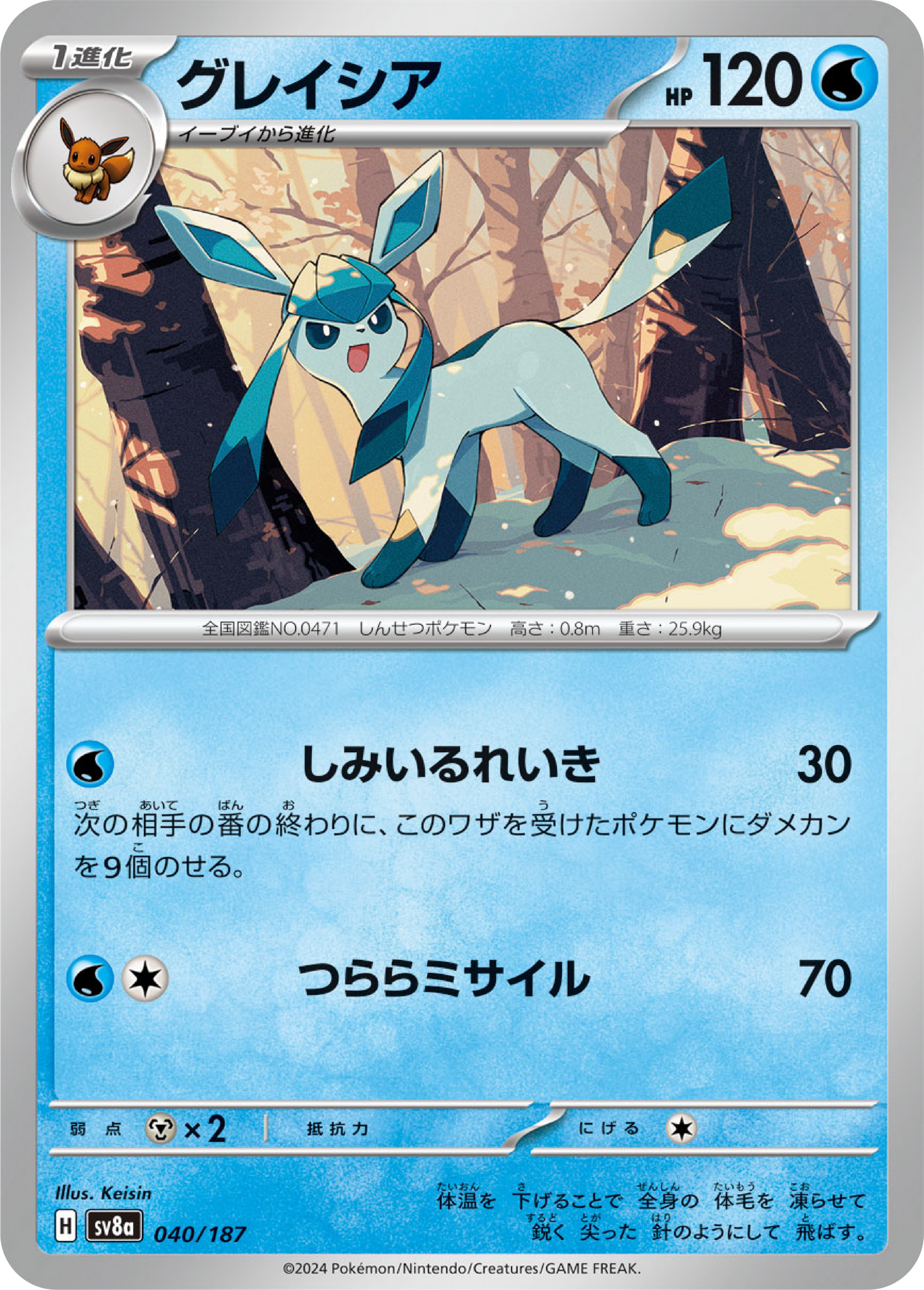 Glaceon (40/187) - Pokemon Terastal Festival ex (sv8a) - Japanese Pokemon Card Singles - High Value Hobby