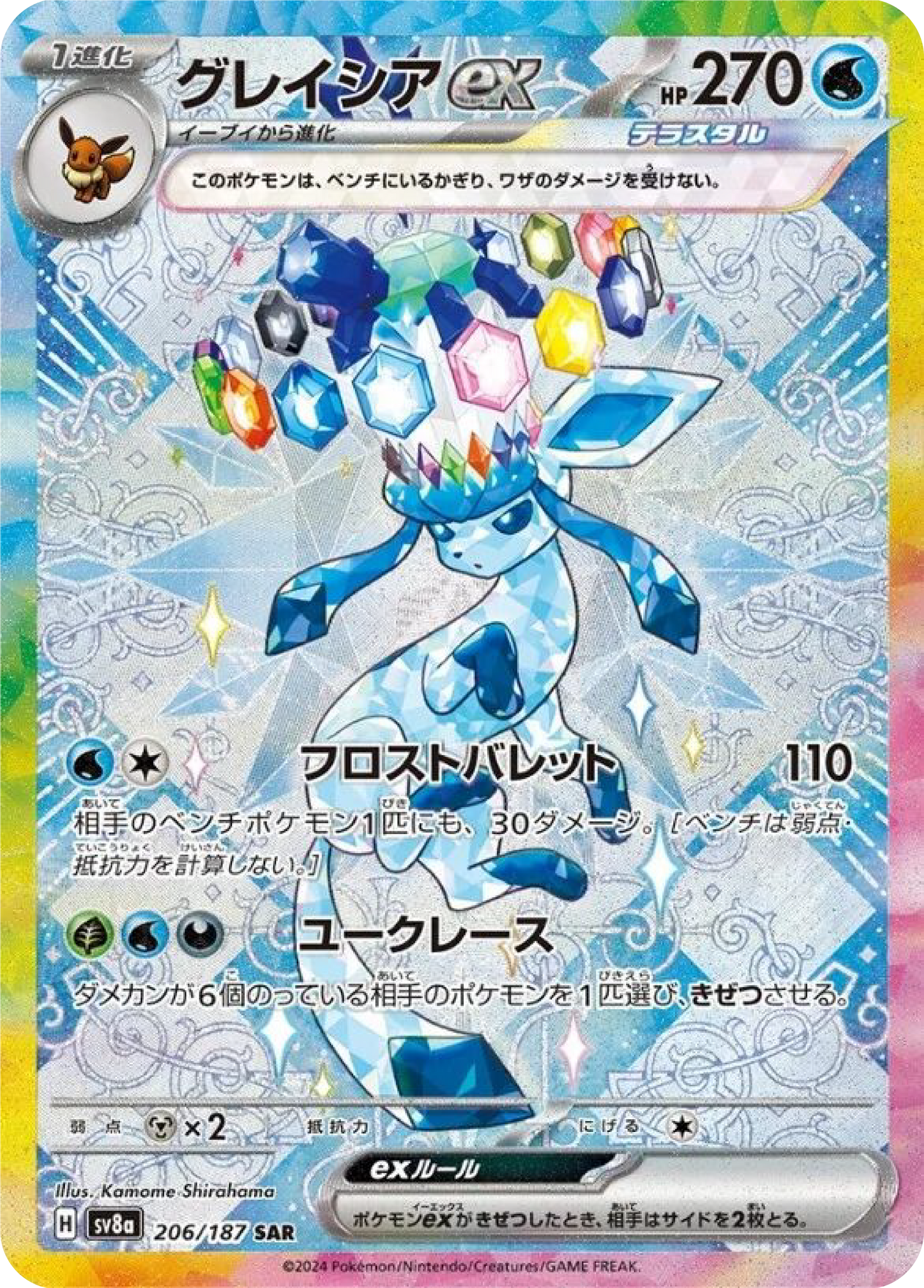 Glaceon ex SAR (206/187) - Pokemon Terastal Festival ex (sv8a) - Japanese Pokemon Card Singles - High Value Hobby