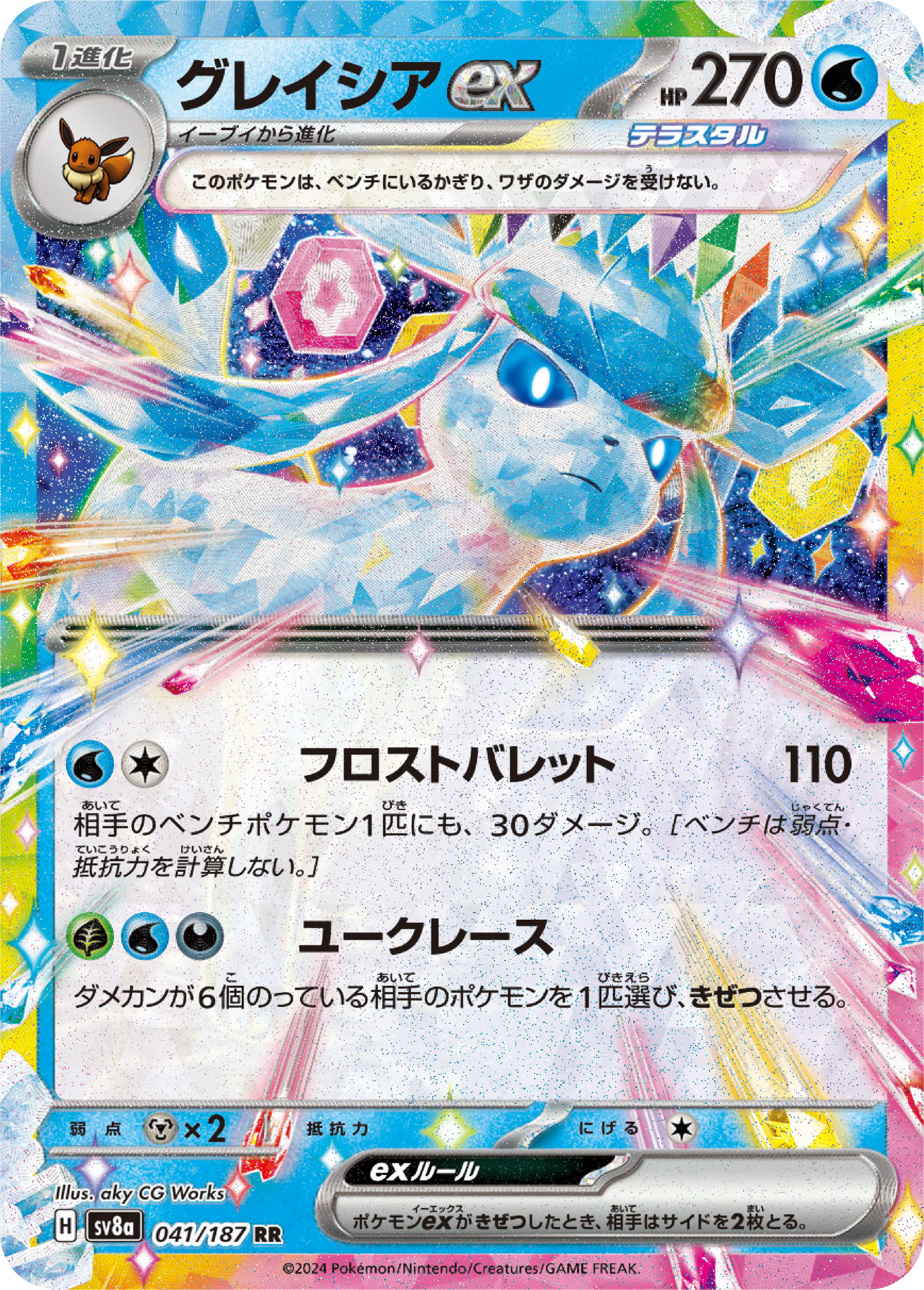 Glaceon ex (41/187) - Pokemon Terastal Festival ex (sv8a) - Japanese Pokemon Card Singles - High Value Hobby