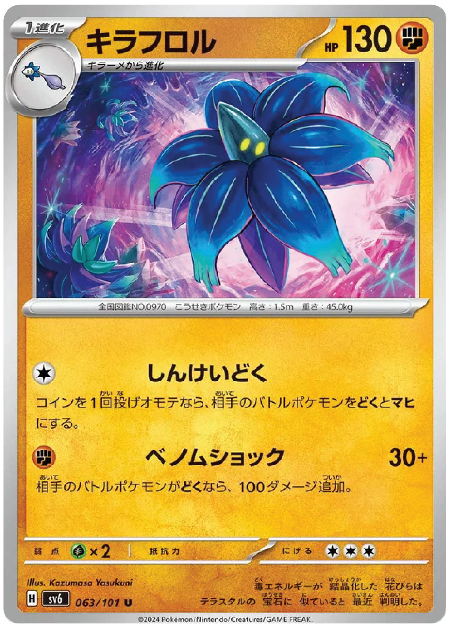 Glimmora (63/101) - Mask of Change (sv6) - Japanese Pokemon Card Singles - High Value Hobby