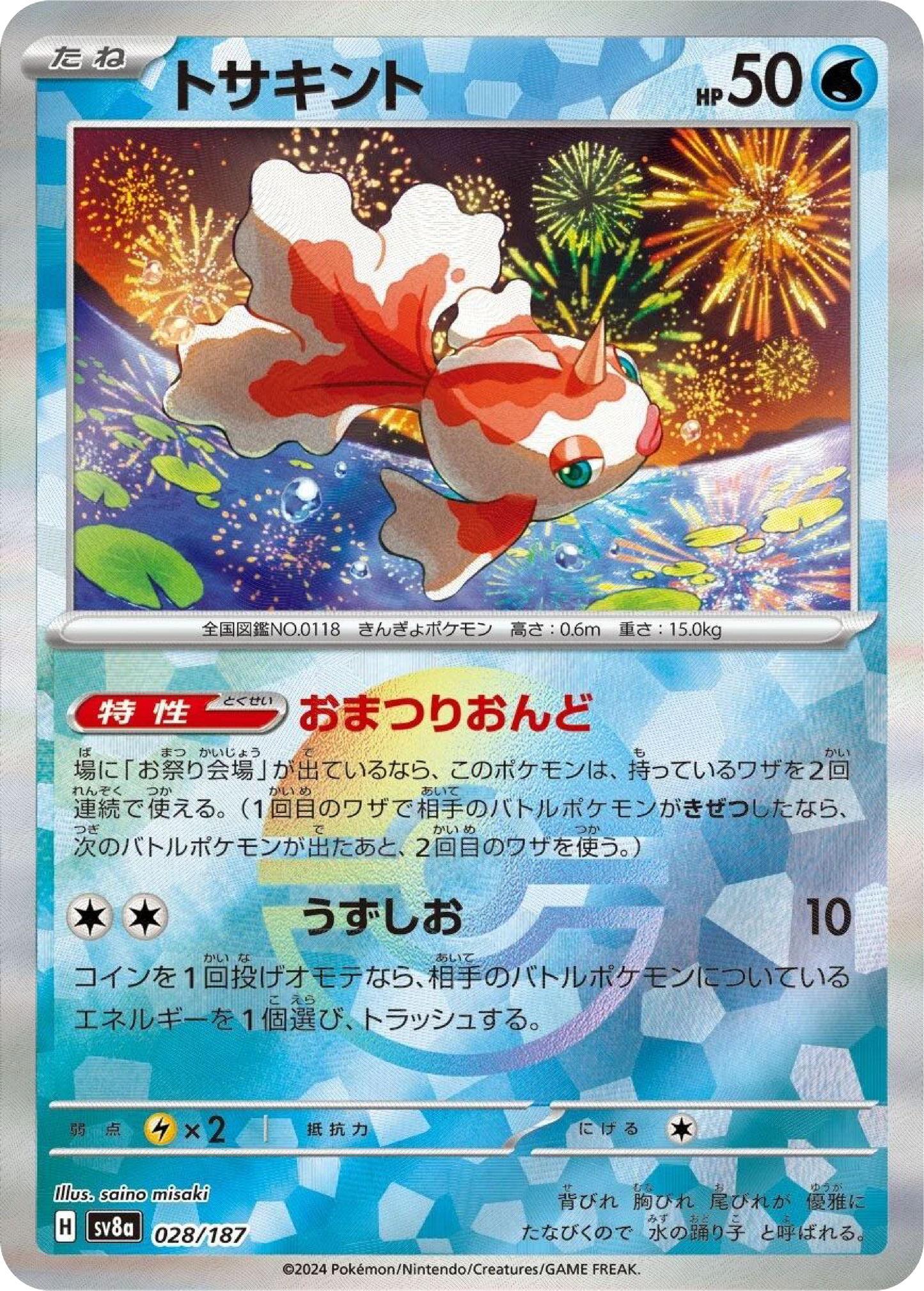 Goldeen Reverse Holo (28/187) - Pokemon Terastal Festival ex (sv8a) - Japanese Pokemon Card Singles - High Value Hobby