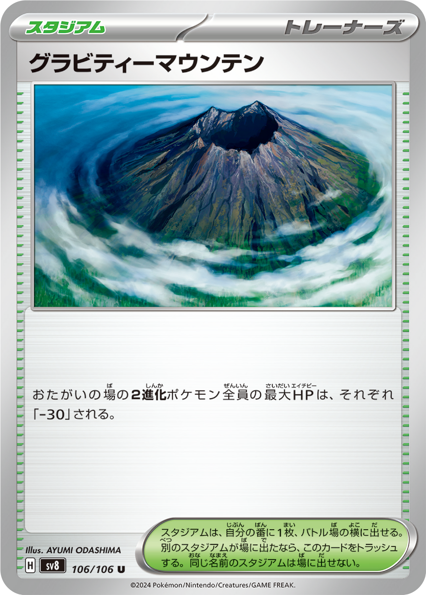 Gravity Mountain (106/106) - Pokemon Super Electric Breaker (sv8) - Japanese Pokemon Card Singles - High Value Hobby