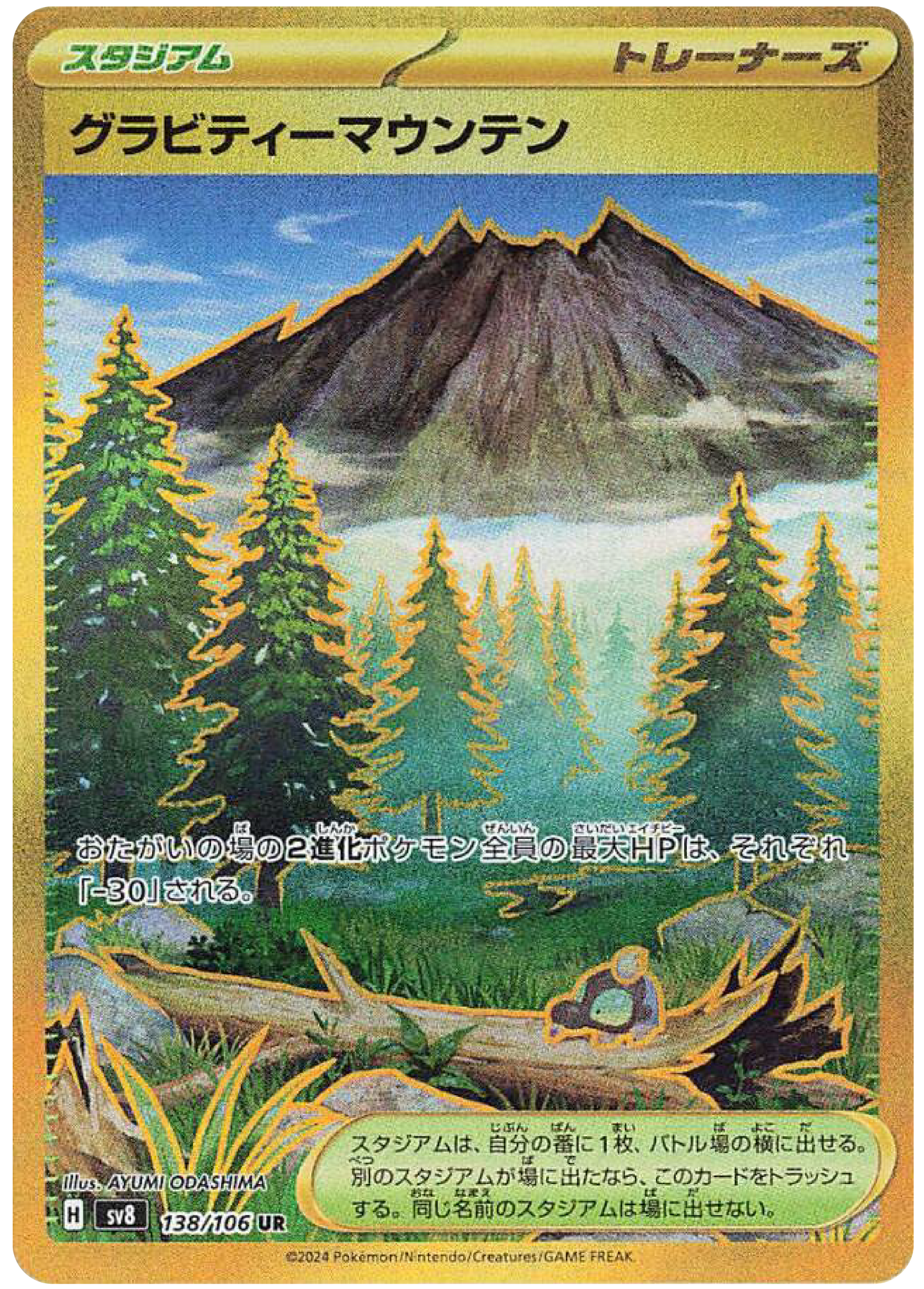 Gravity Mountain Gold (138/106) - Pokemon Super Electric Breaker (sv8) - Japanese Pokemon Card Singles - High Value Hobby