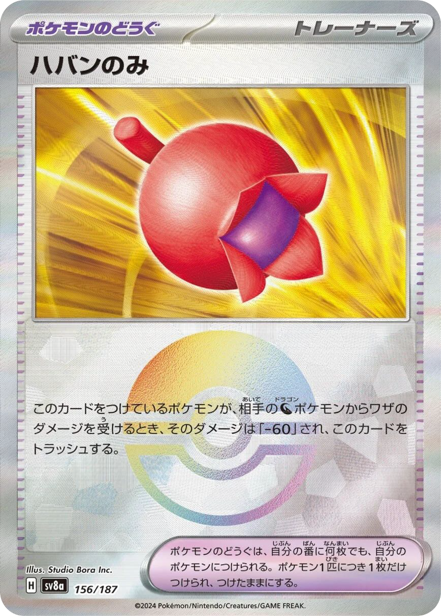 Haban Berry Reverse Holo (156/187) - Pokemon Terastal Festival ex (sv8a) - Japanese Pokemon Card Singles - High Value Hobby