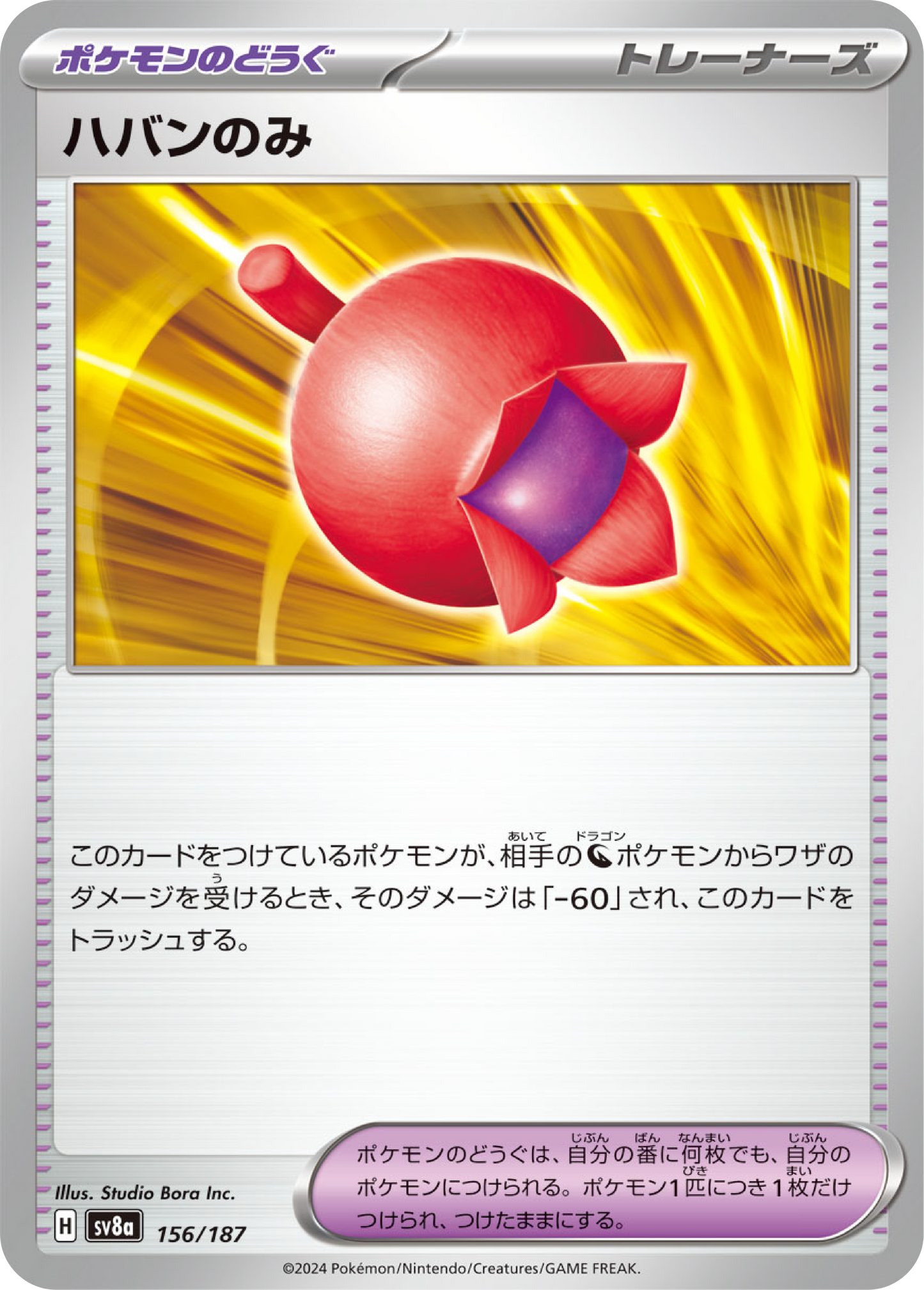 Haban Berry (156/187) - Pokemon Terastal Festival ex (sv8a) - Japanese Pokemon Card Singles - High Value Hobby