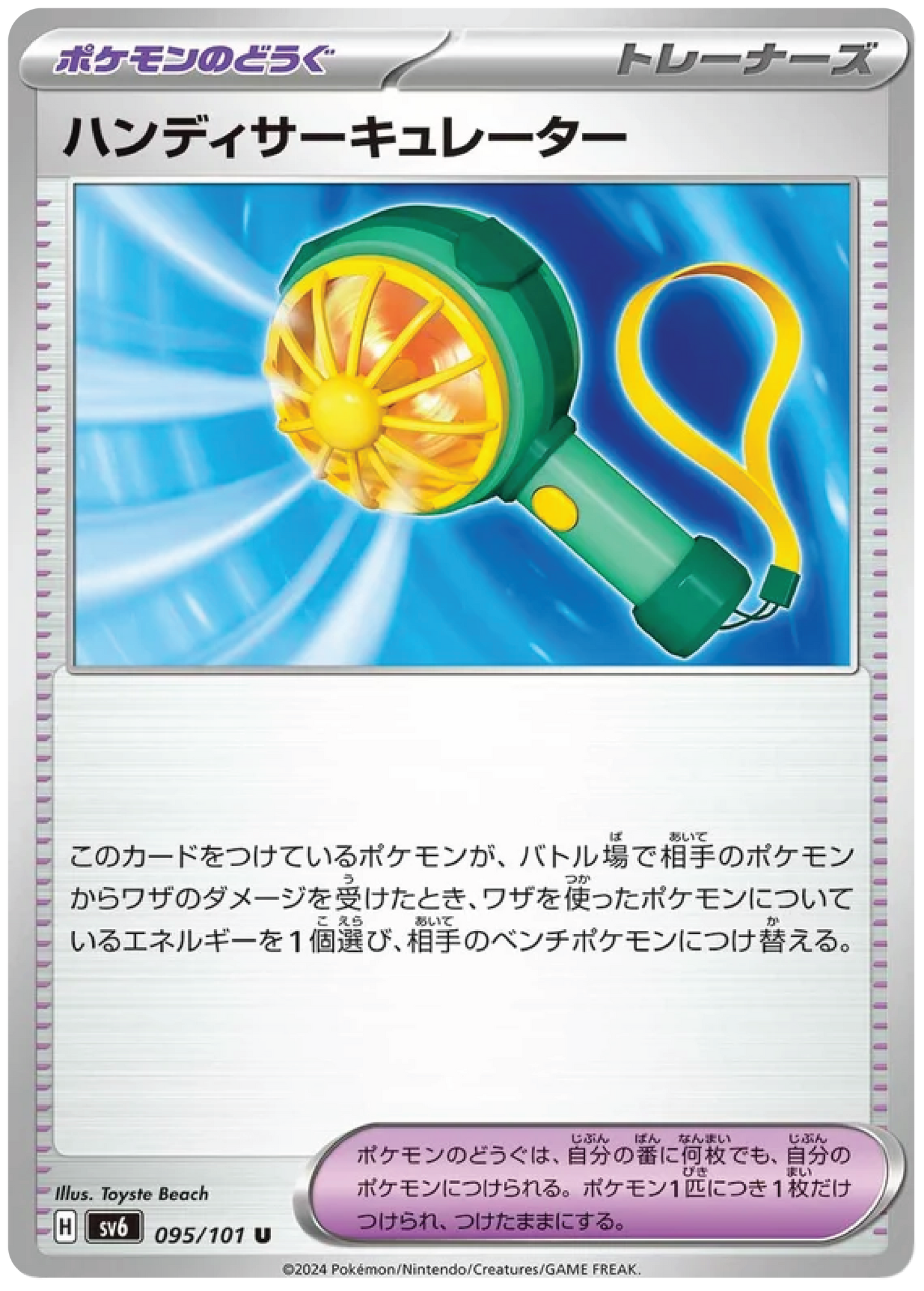 Handy Fan (95/101) - Mask of Change (sv6) - Japanese Pokemon Card Singles - High Value Hobby