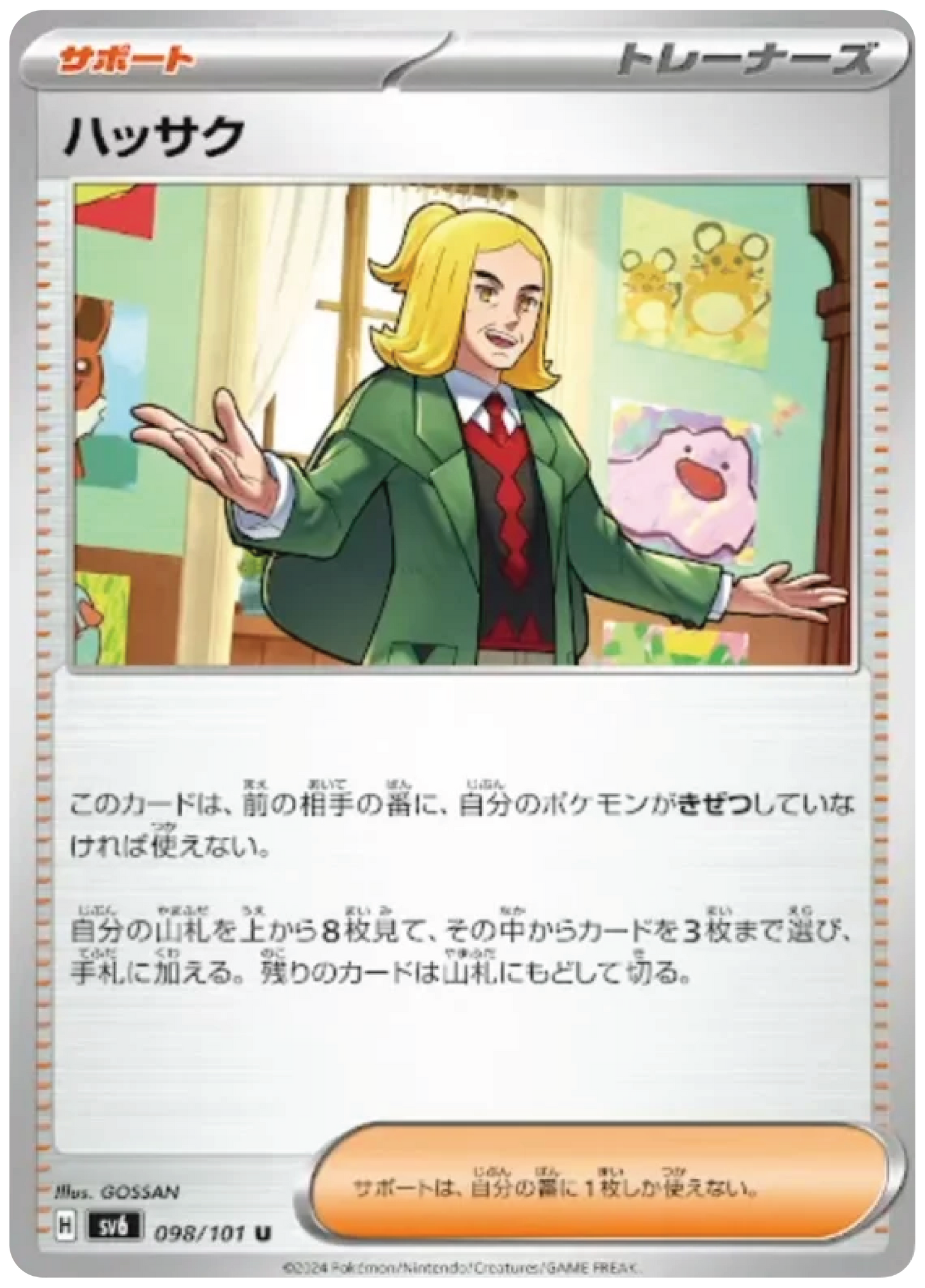 Hassel (98/101) - Mask of Change (sv6) - Japanese Pokemon Card Singles - High Value Hobby