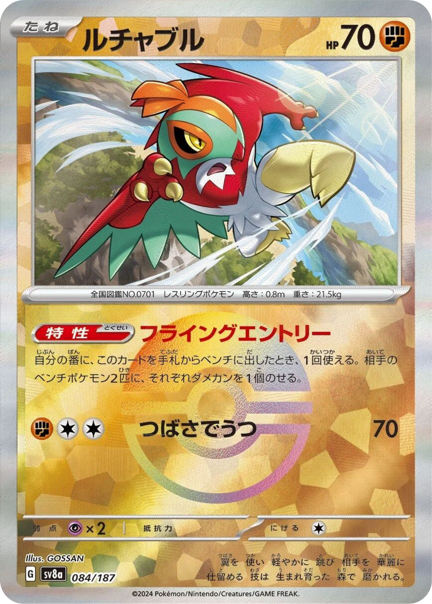 Hawlucha Reverse Holo (84/187) - Pokemon Terastal Festival ex (sv8a) - Japanese Pokemon Card Singles - High Value Hobby