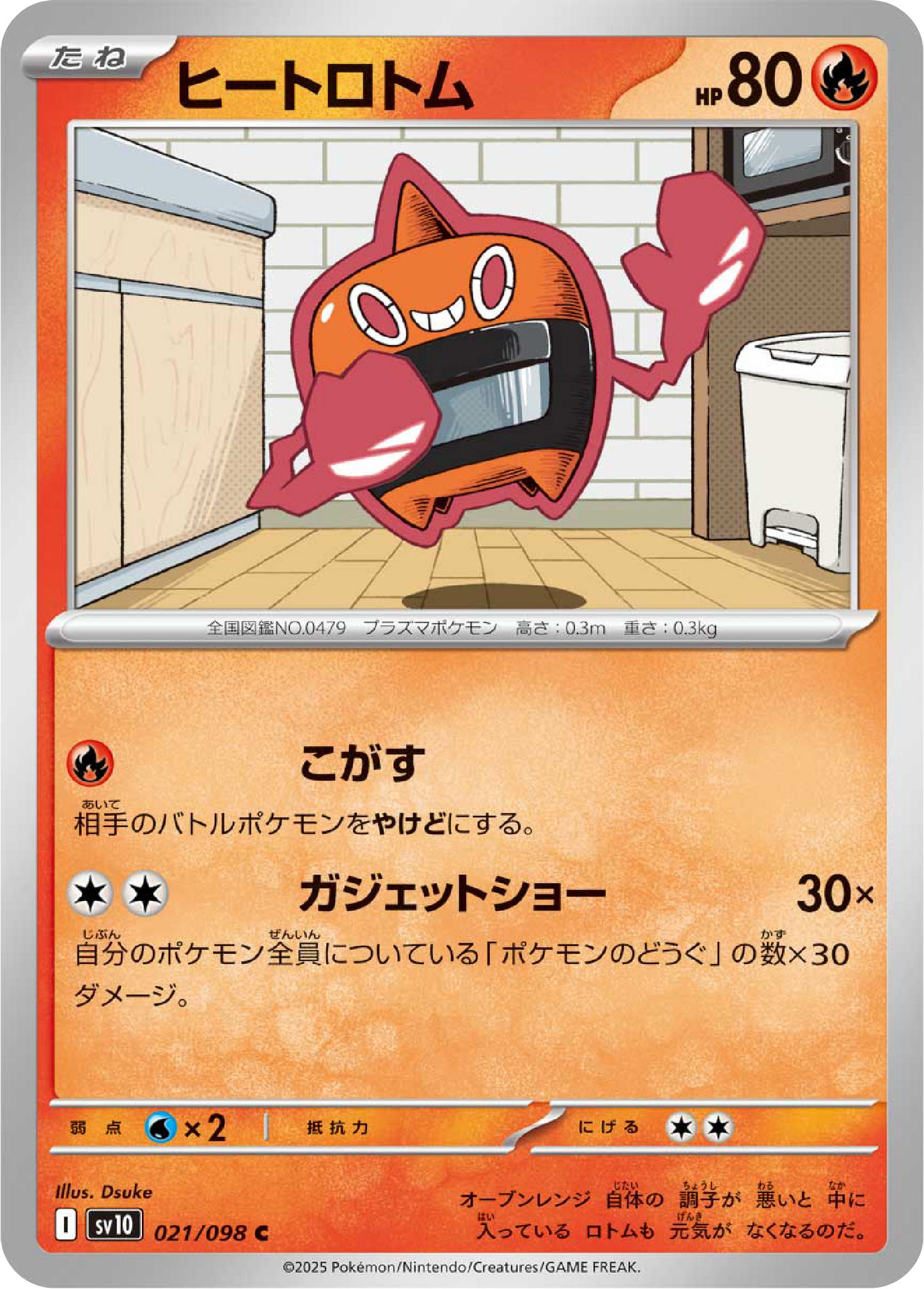Heat Rotom (21/98) - Pokemon The Glory of Team Rocket (sv10) - Japanese Pokemon Card Singles Canada - High Value Hobby