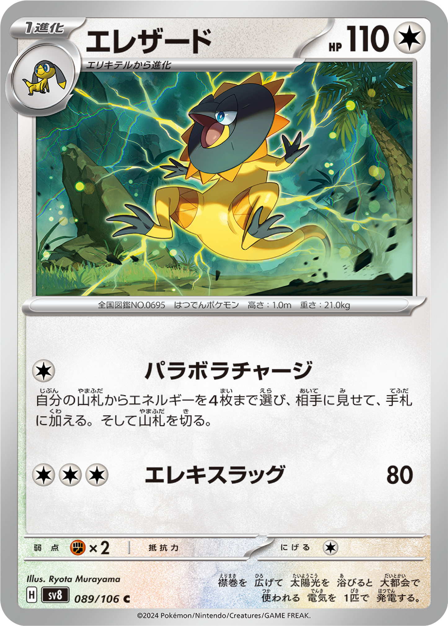 Heliolisk (89/106) - Pokemon Super Electric Breaker (sv8) - Japanese Pokemon Card Singles - High Value Hobby