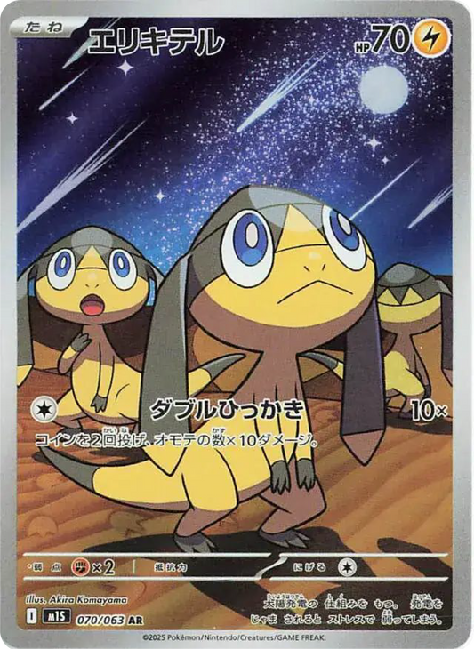 Helioptile AR (70/63) - Pokemon Mega Symphonia (m1S) - Japanese Pokemon Card Singles in Canada - High Value Hobby