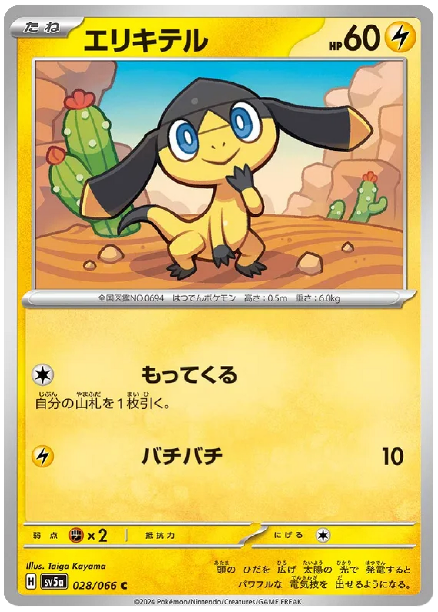 Helioptile (028/066) - Crimson Haze (sv5a)