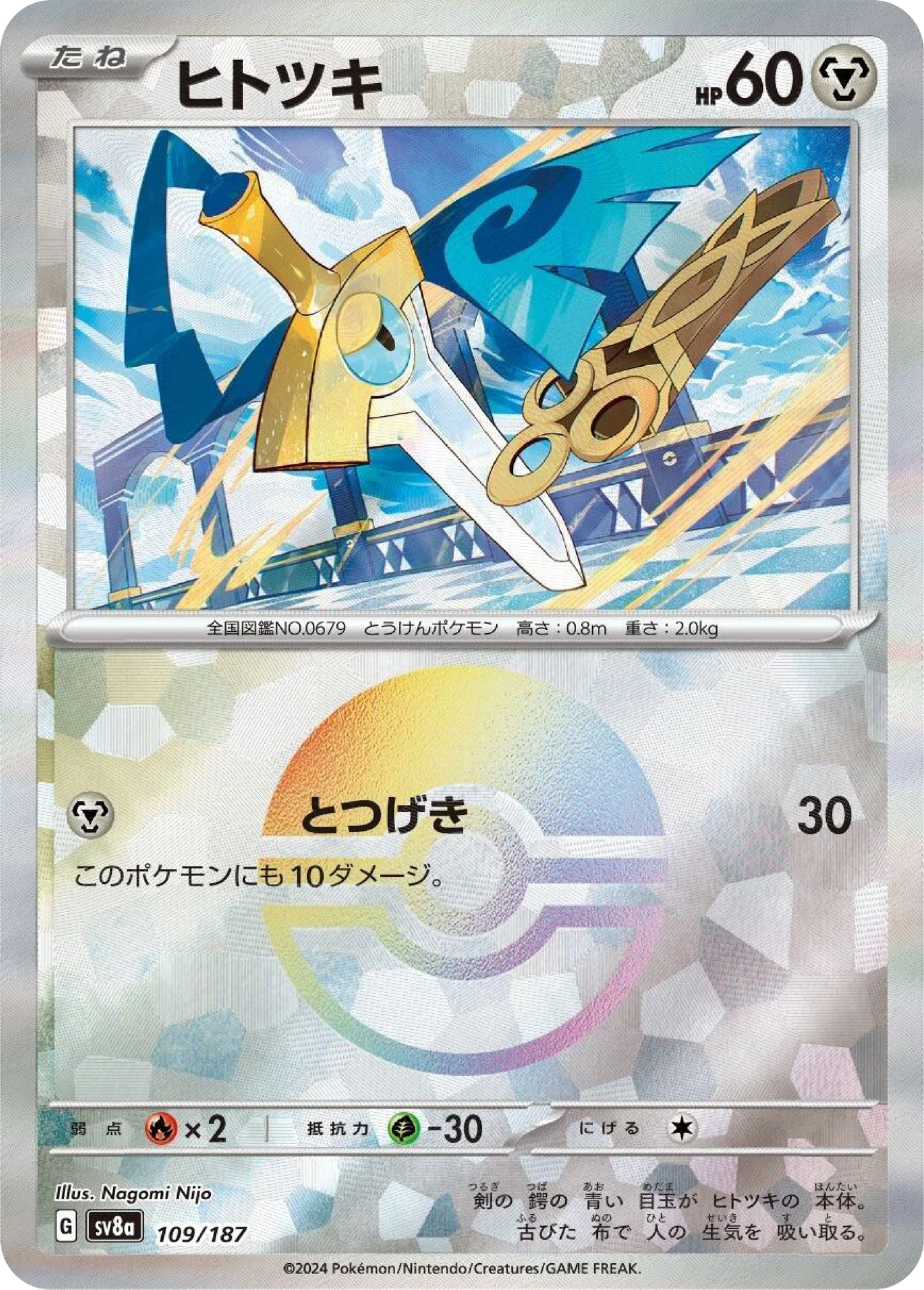Honedge Reverse Holo (109/187) - Pokemon Terastal Festival ex (sv8a) - Japanese Pokemon Card Singles - High Value Hobby