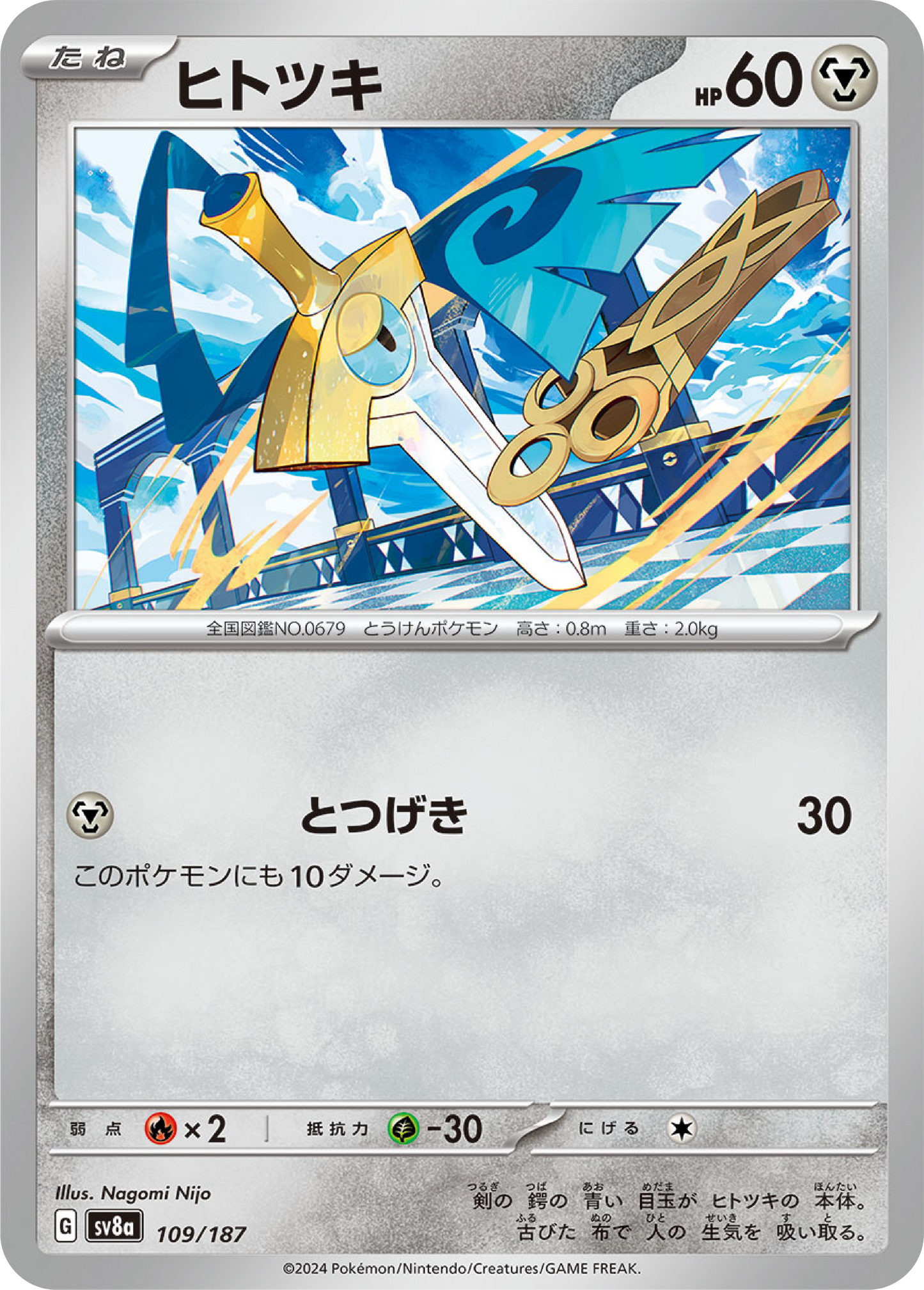 Honedge (109/187) - Pokemon Terastal Festival ex (sv8a) - Japanese Pokemon Card Singles - High Value Hobby