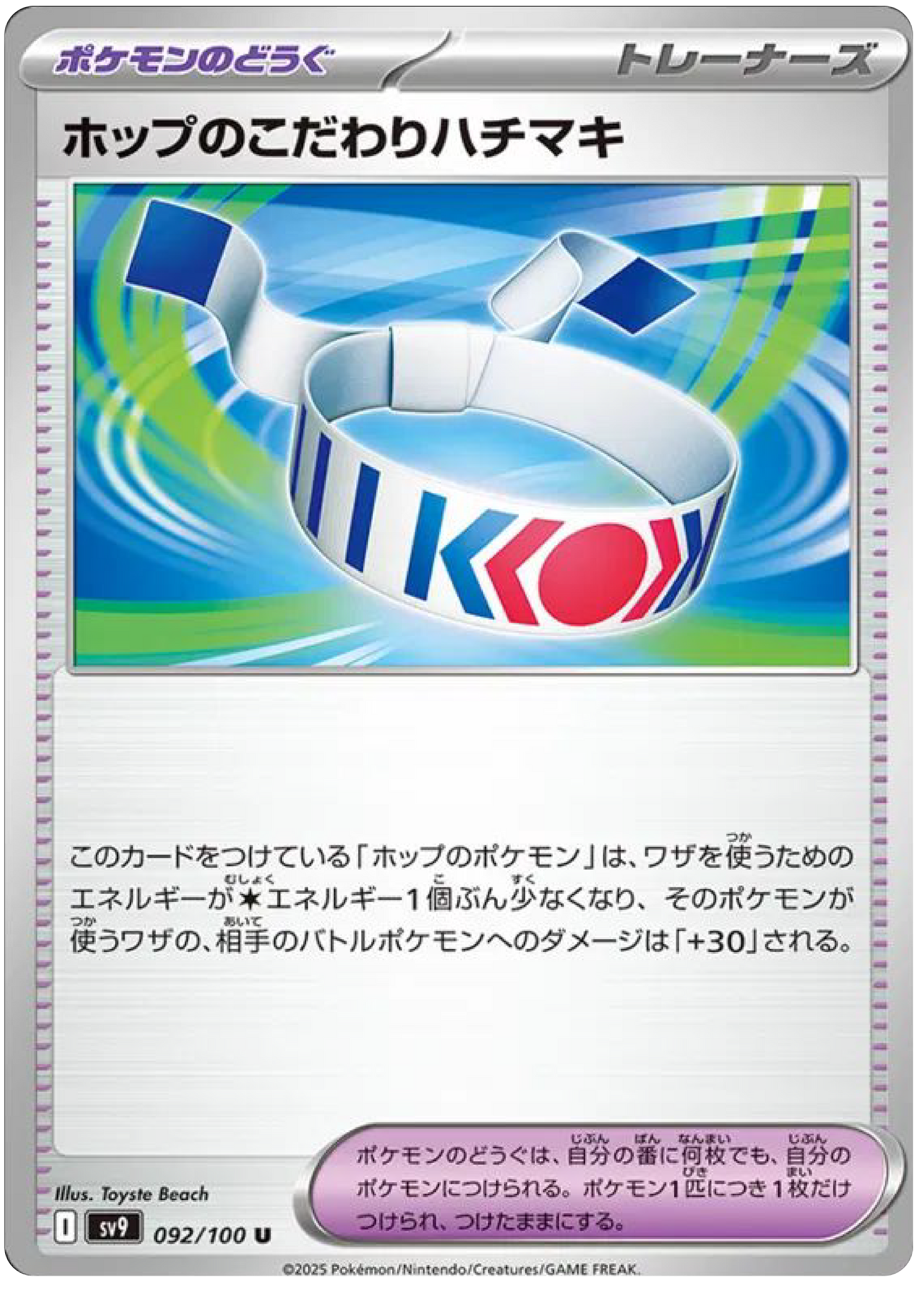 Hop's Choice Band (92/100) - Pokemon Battle Partners (sv9) - Japanese Pokemon Cards Canada - High Value Hobby