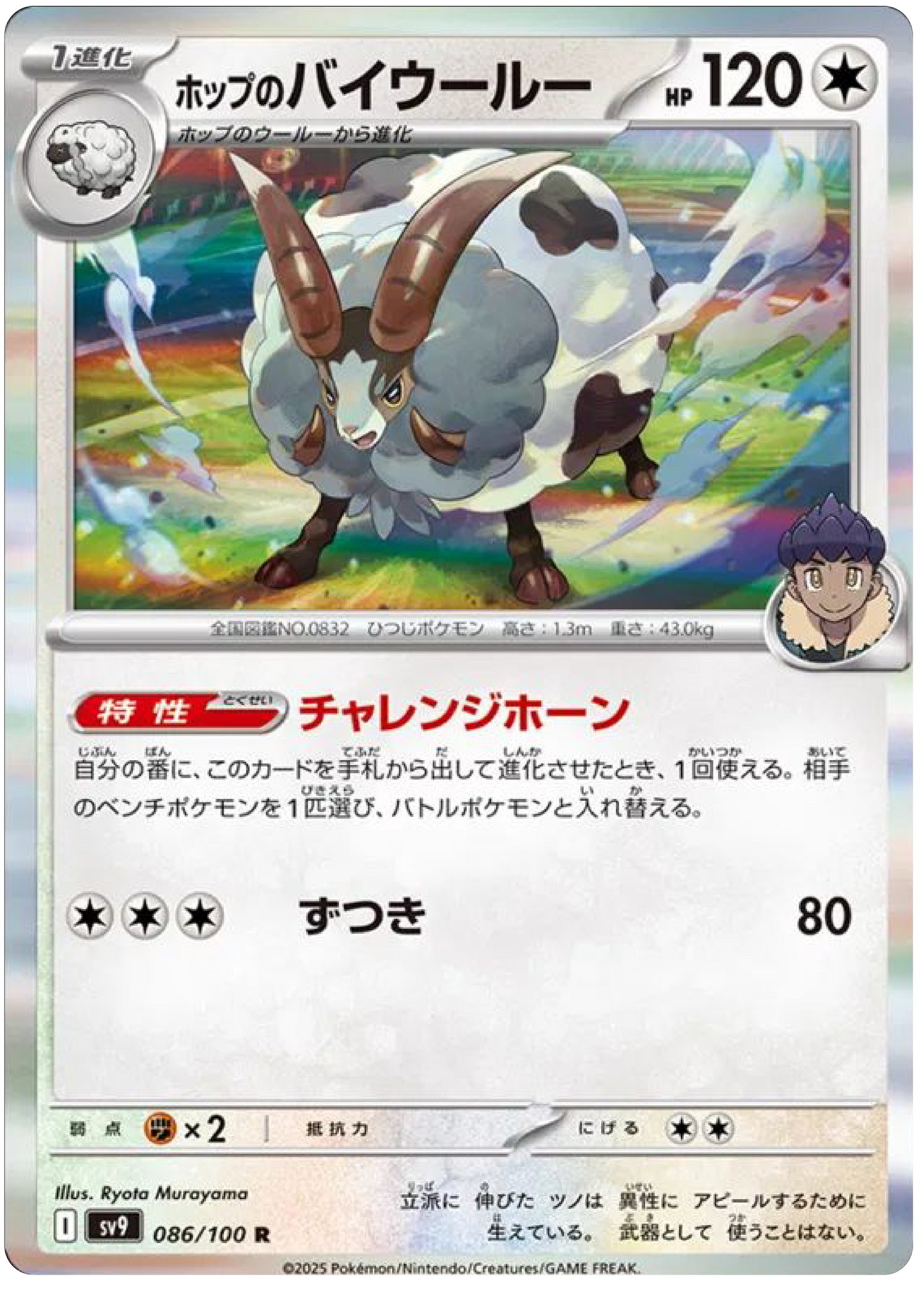 Hop's Dubwool (86/100) - Pokemon Battle Partners (sv9) - Japanese Pokemon Cards Canada - High Value Hobby