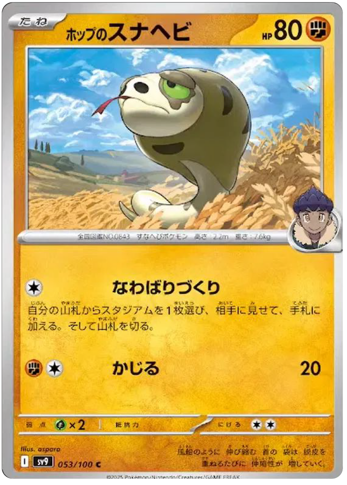 Hop's Silicobra (53/100) - Pokemon Battle Partners (sv9) - Japanese Pokemon Cards Canada - High Value Hobby