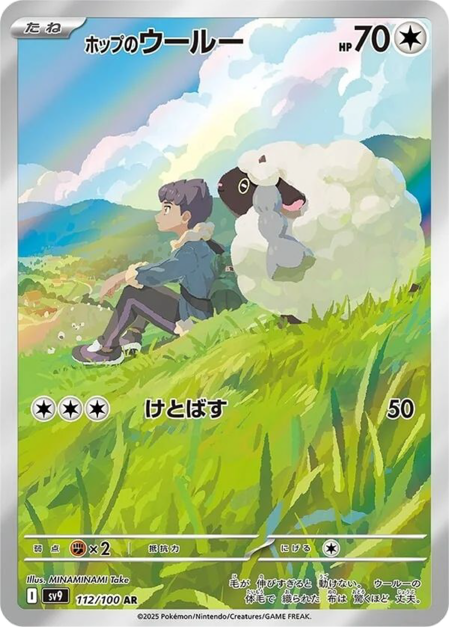 Hop's Wooloo AR (112/100) - Pokemon Battle Partners (sv9) - Japanese Pokemon Cards Canada - High Value Hobby