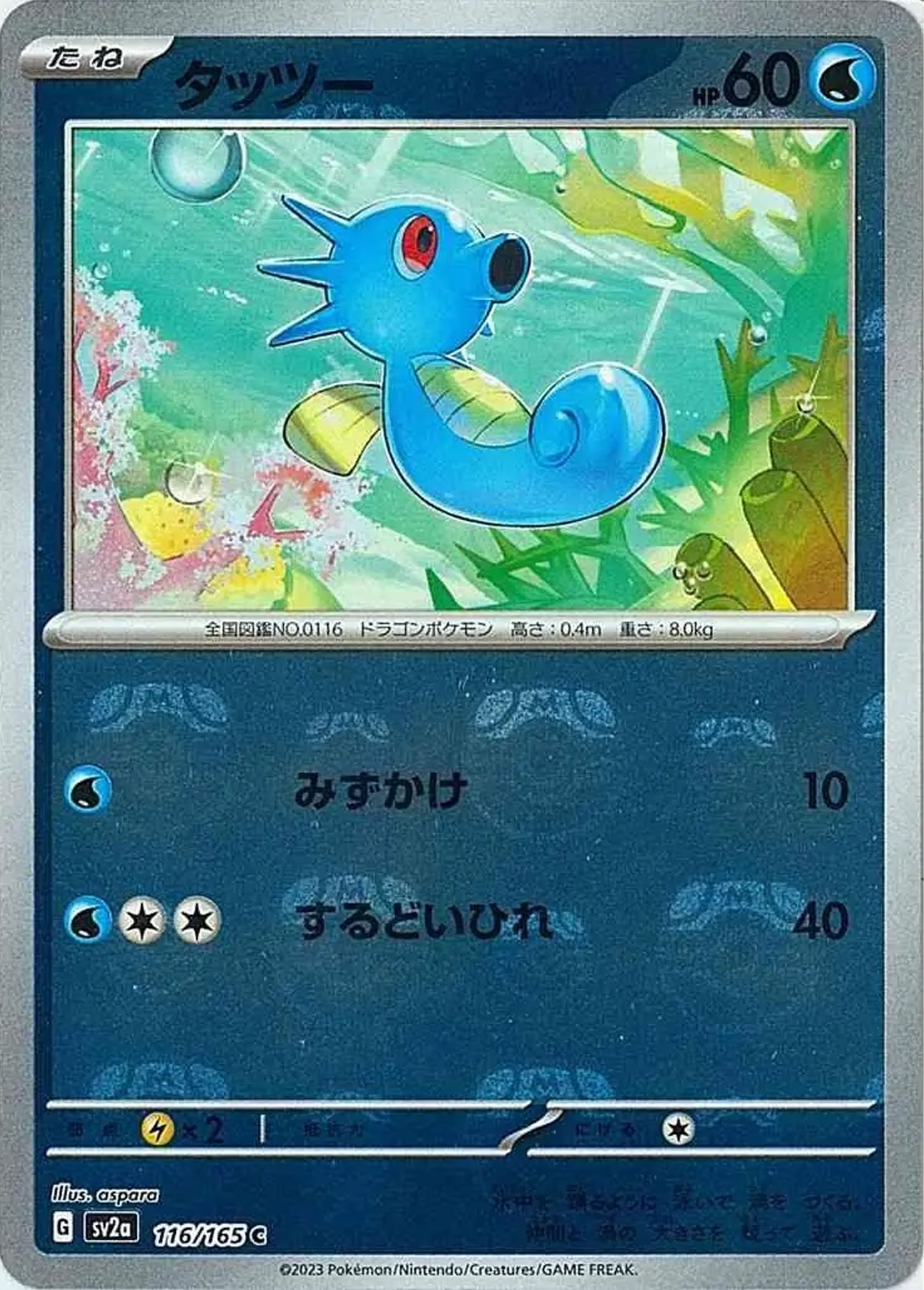 Horsea Masterball Reverse Holo (116/165) - Pokemon 151 (sv2a) - Japanese Pokemon Card Singles Canada - High Value Hobby