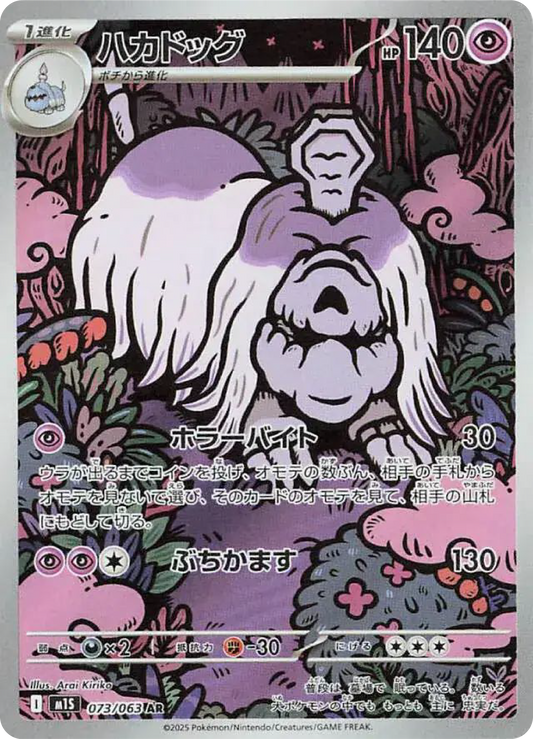 Houndstone AR (73/63) - Pokemon Mega Symphonia (m1S) - Japanese Pokemon Card Singles in Canada - High Value Hobby